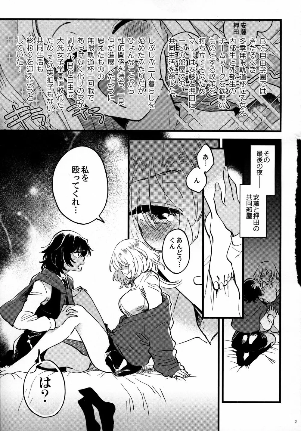 あんおし、もっとなかよく! Page.2