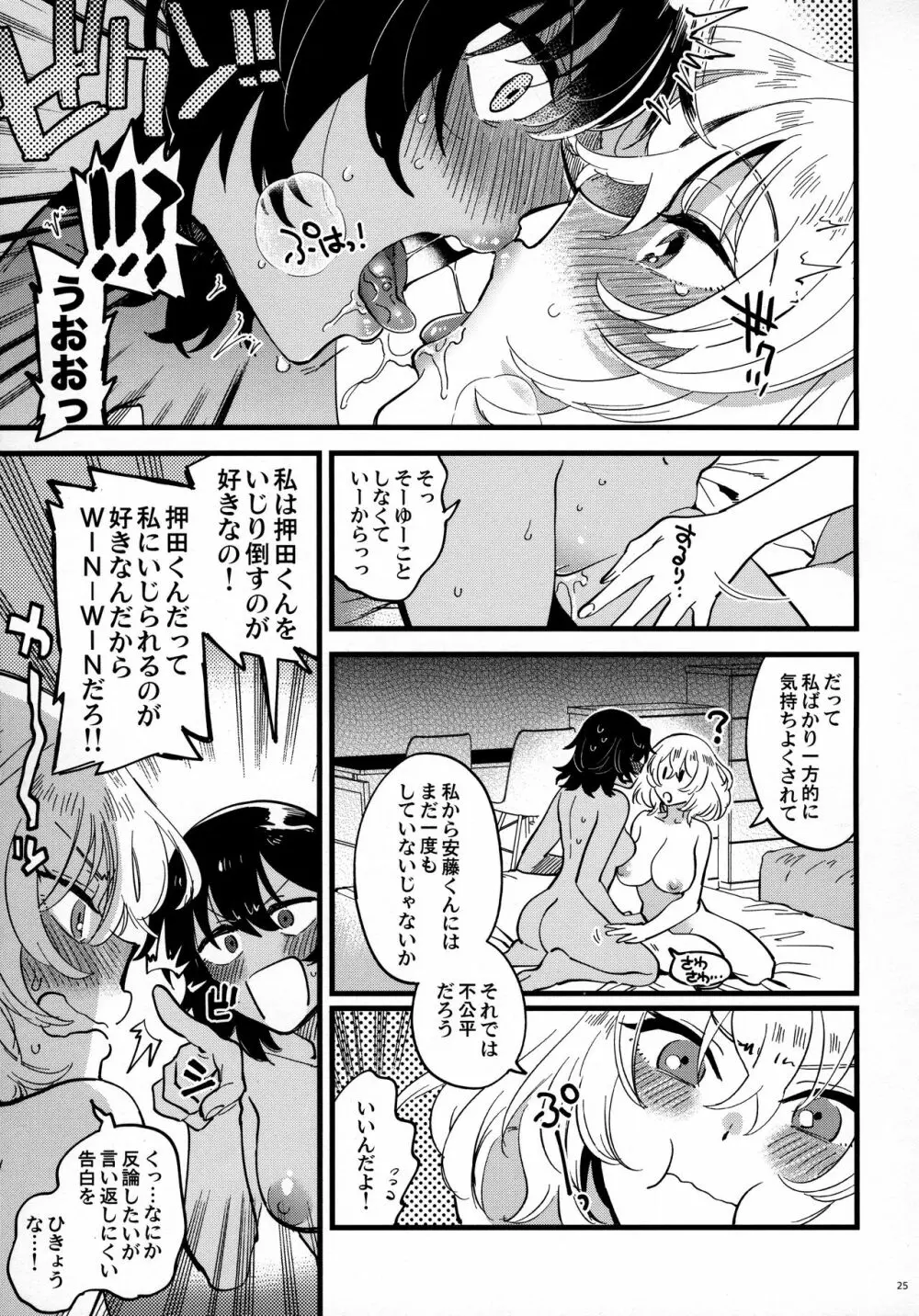 あんおし、もっとなかよく! Page.24