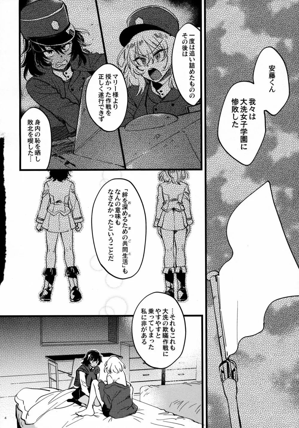 あんおし、もっとなかよく! Page.3