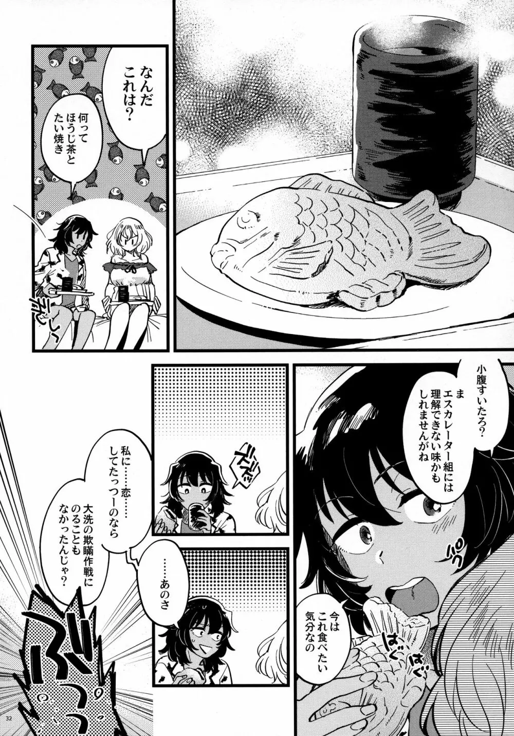 あんおし、もっとなかよく! Page.31