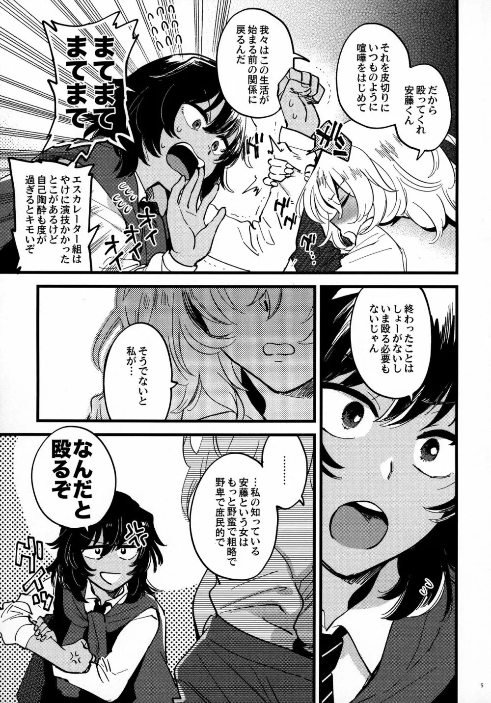 あんおし、もっとなかよく! Page.4