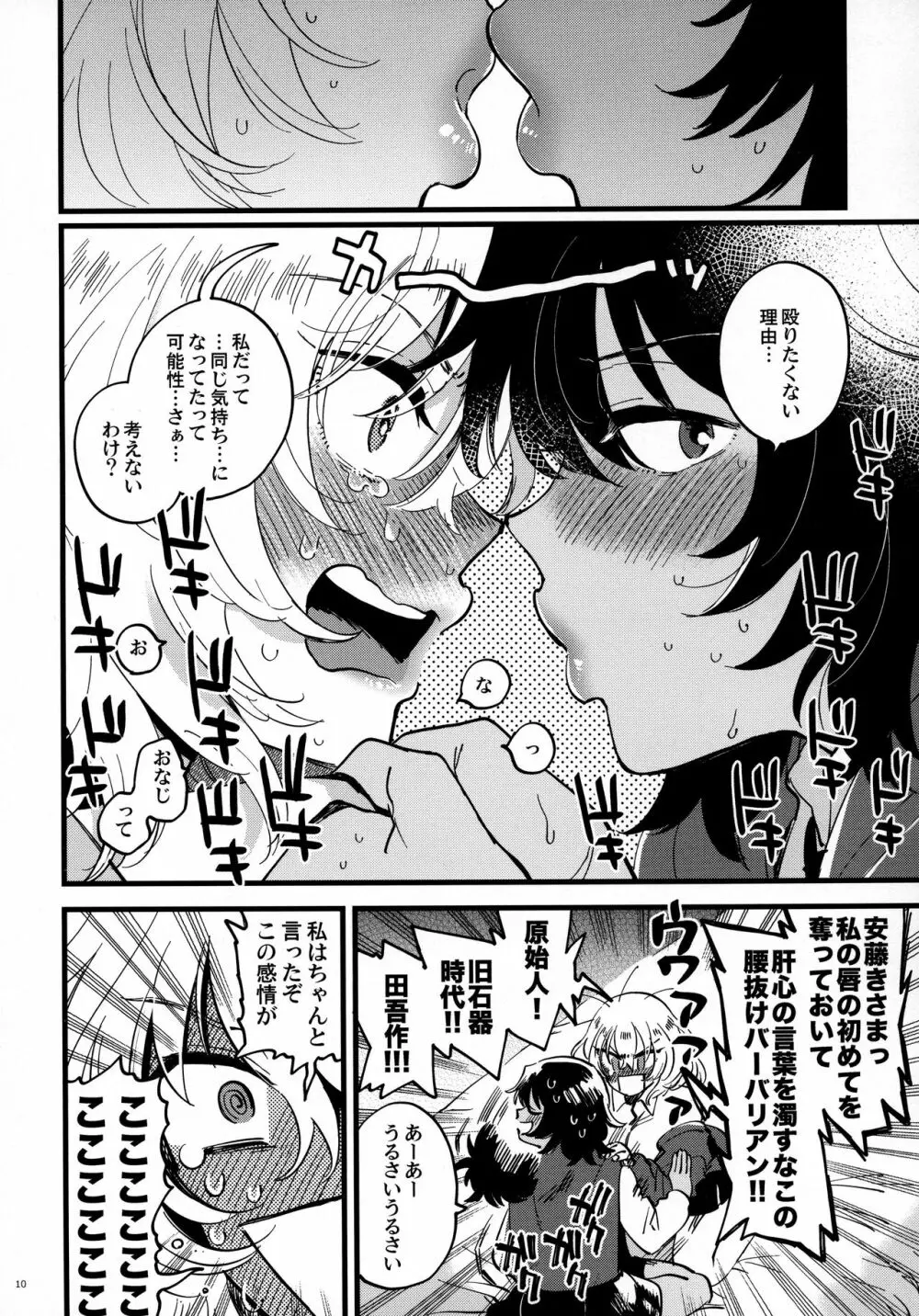 あんおし、もっとなかよく! Page.9