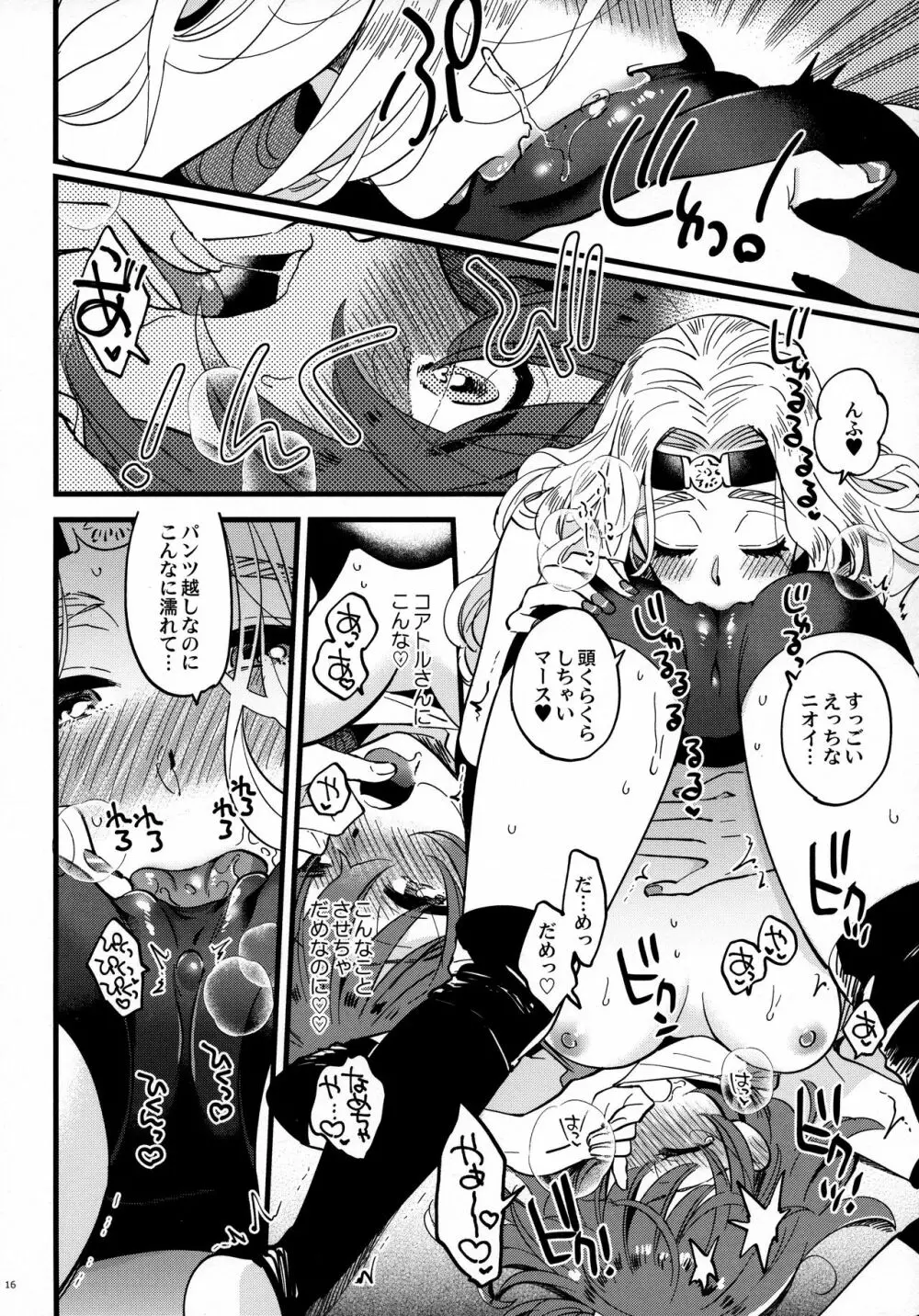 そろいのしたくでラブラブ温度♥ Page.15