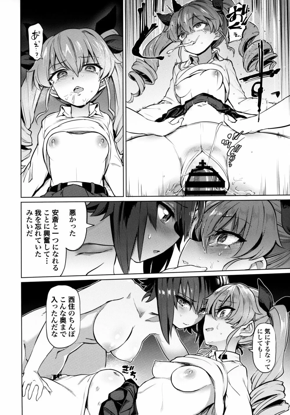 ちんぽやくざみぽりん5 まほチョビ純愛編 Page.13