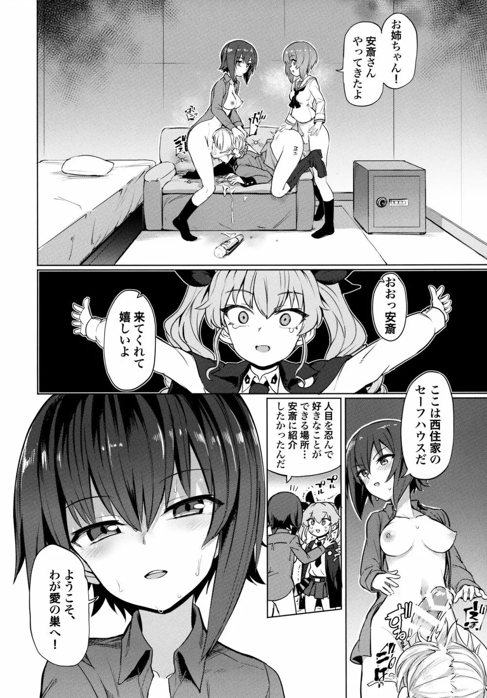 ちんぽやくざみぽりん5 まほチョビ純愛編 Page.3