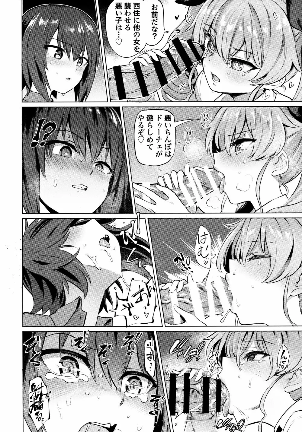 ちんぽやくざみぽりん5 まほチョビ純愛編 Page.7