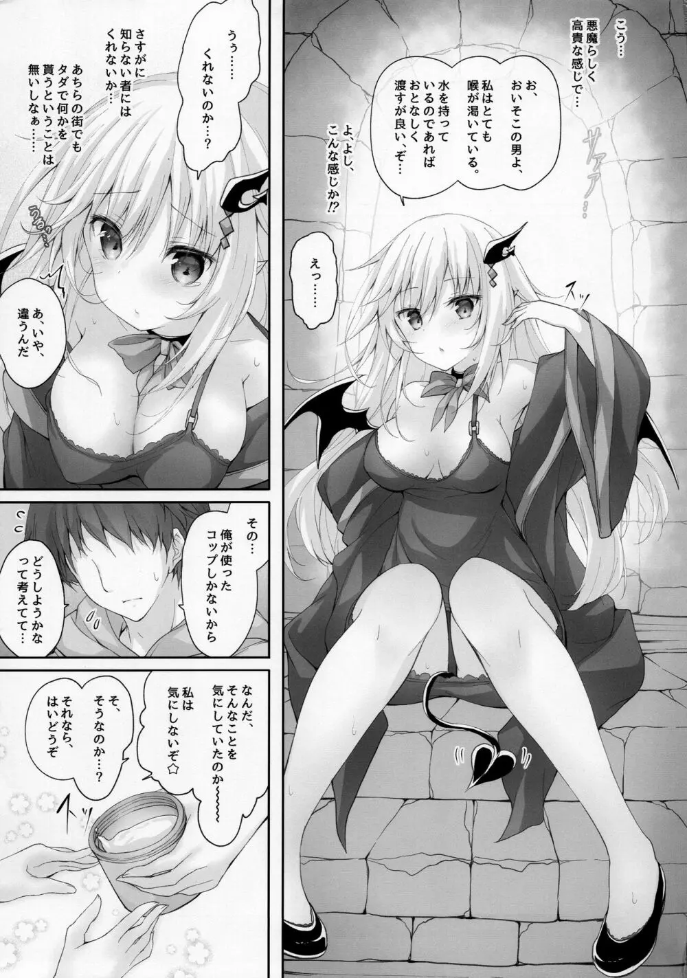 悪魔っ娘にアレを飲ませたら…。 Page.4