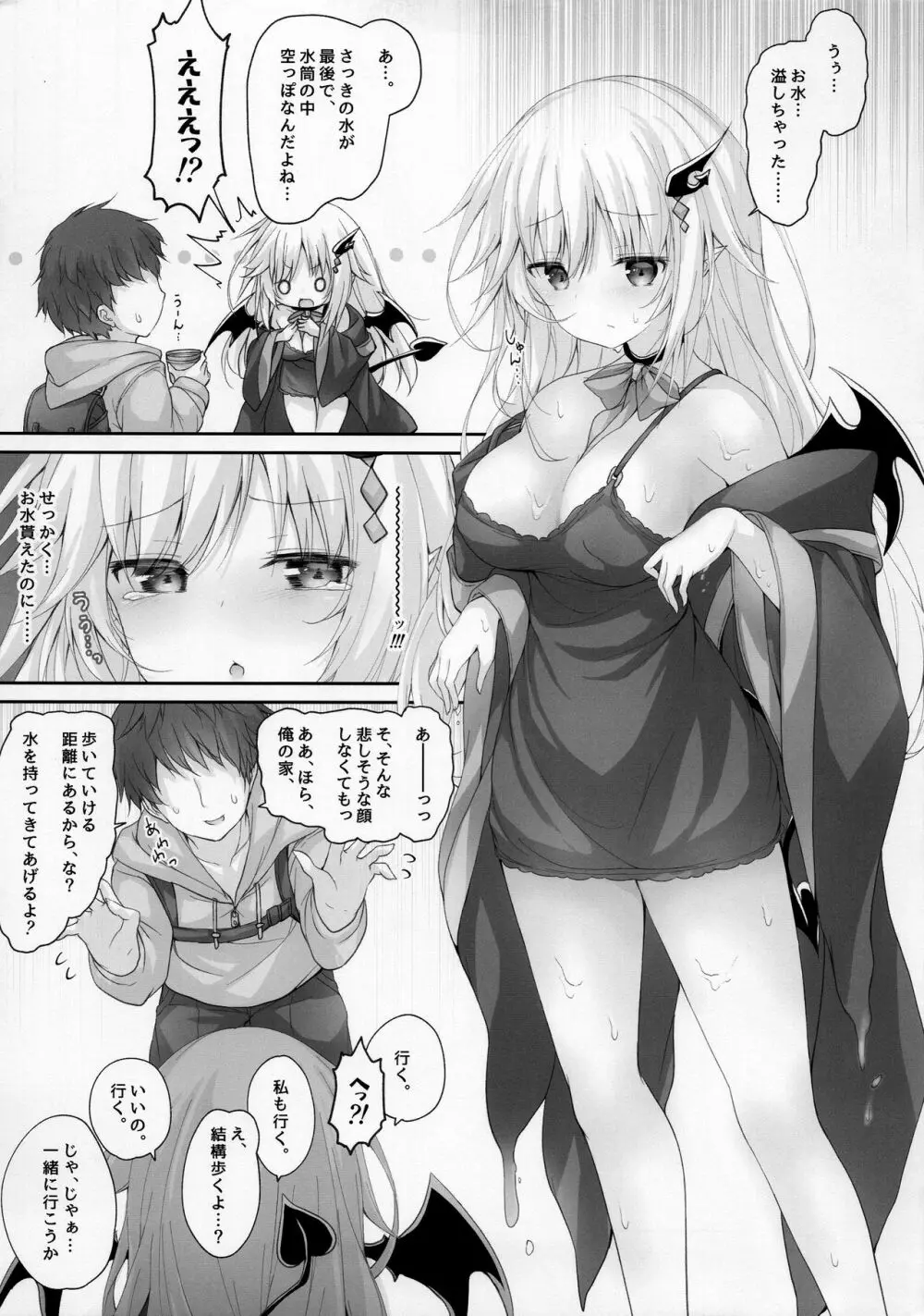 悪魔っ娘にアレを飲ませたら…。 Page.6