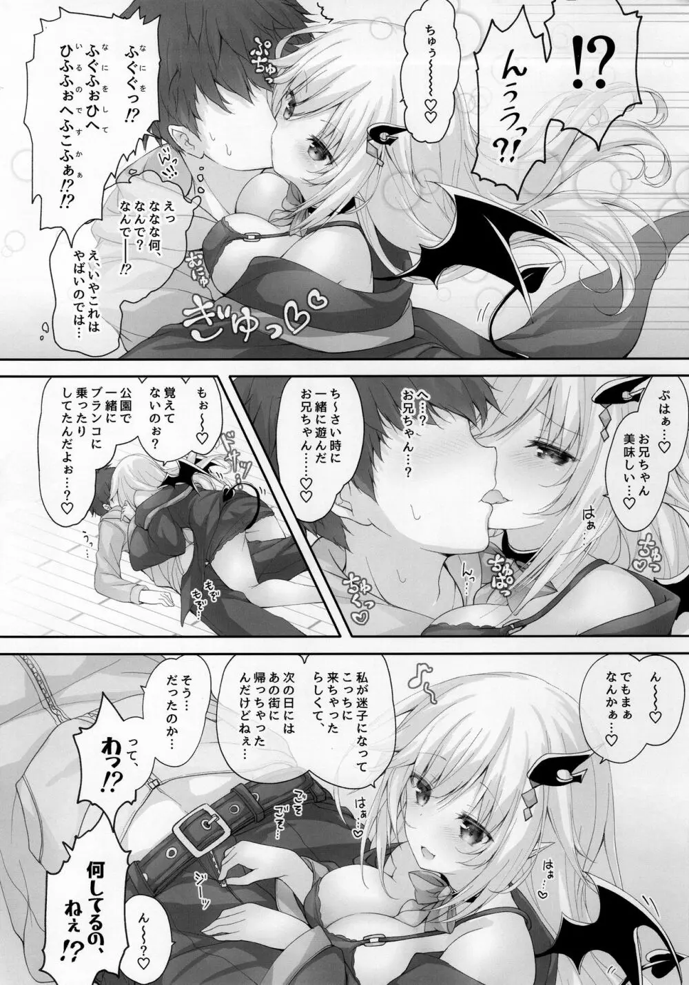 悪魔っ娘にアレを飲ませたら…。 Page.9