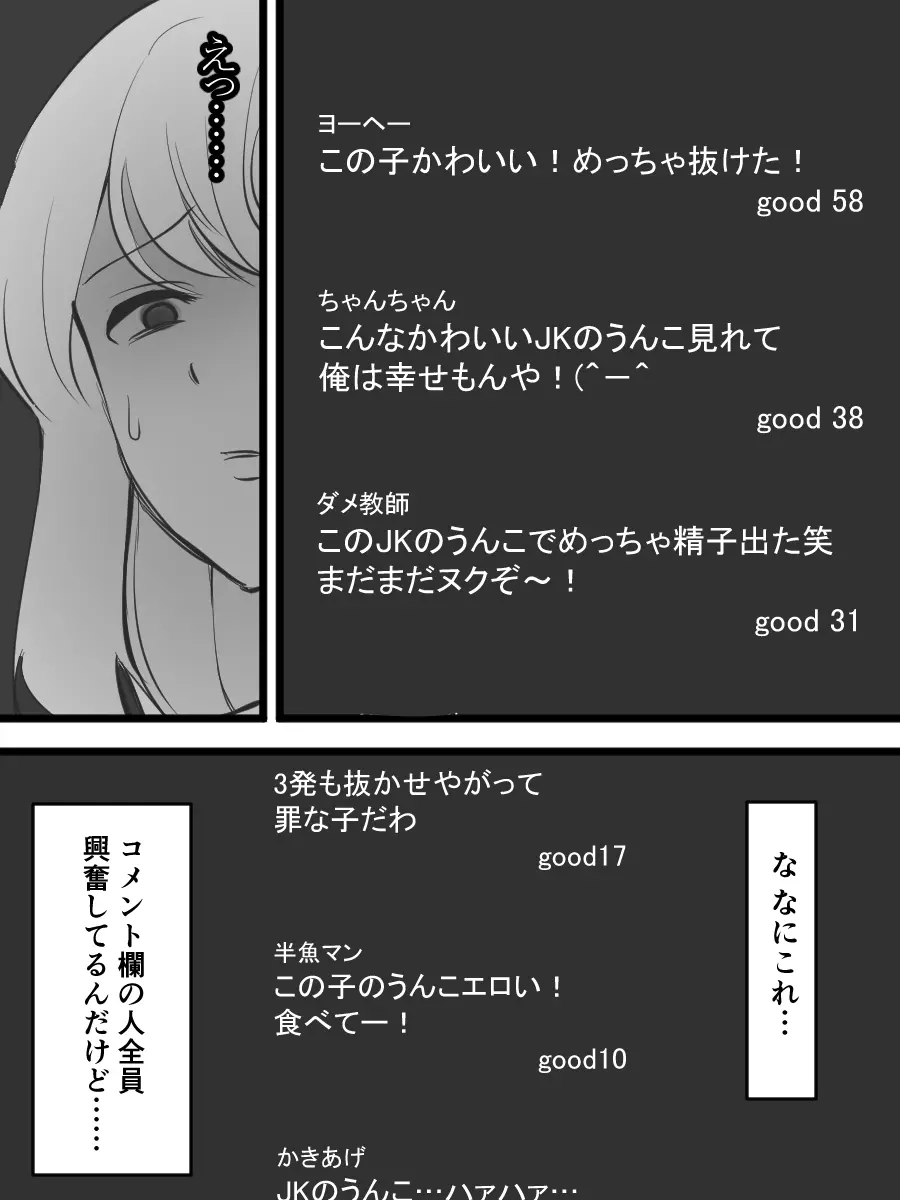 エロサイトで自分の盗撮動画を発見したJK Page.42