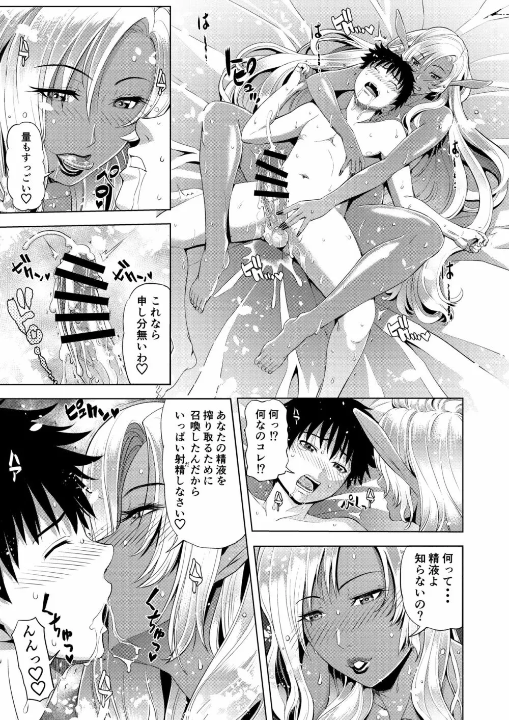 魔王退治の前にやる事がある Page.11