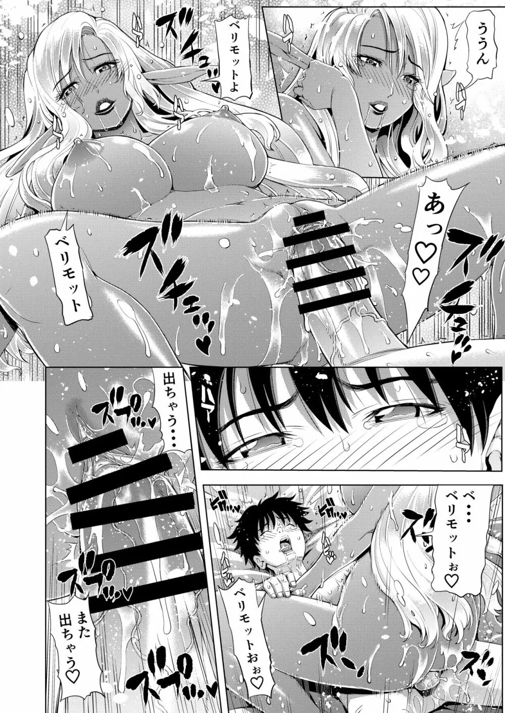 魔王退治の前にやる事がある Page.16