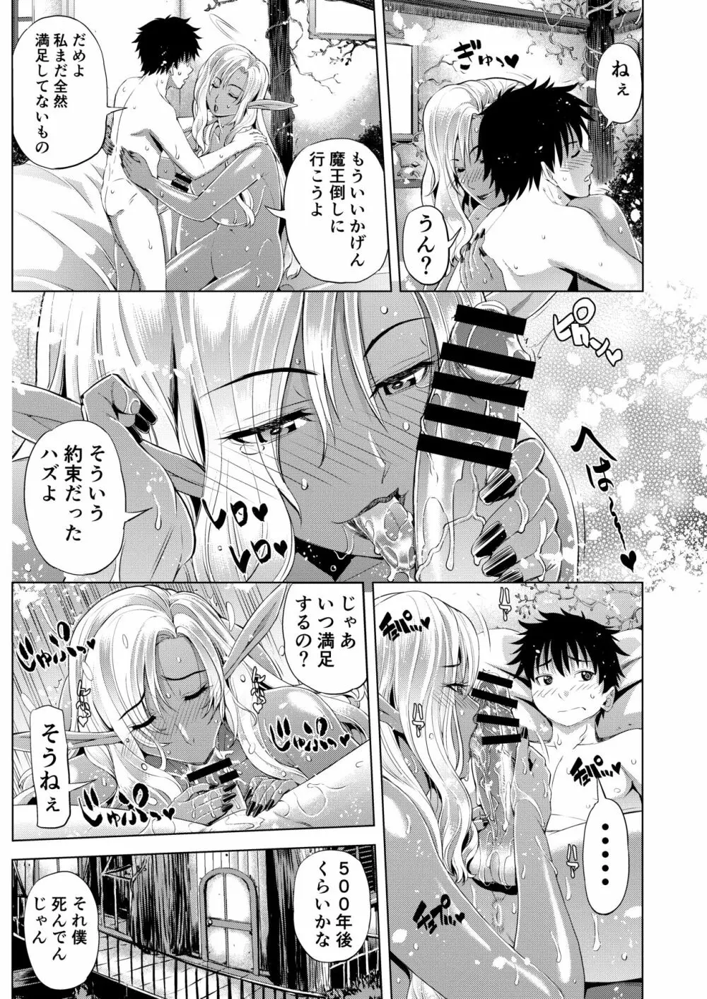 魔王退治の前にやる事がある Page.19