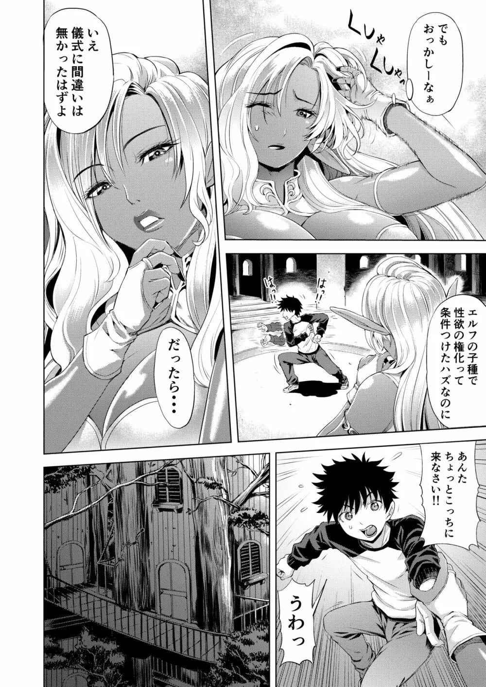 魔王退治の前にやる事がある Page.8