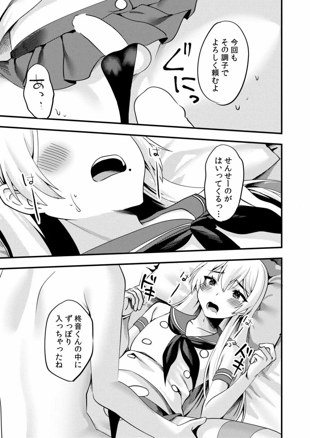 コミケでコスプレしに来たら男の娘なのに掘られた件2 Page.12