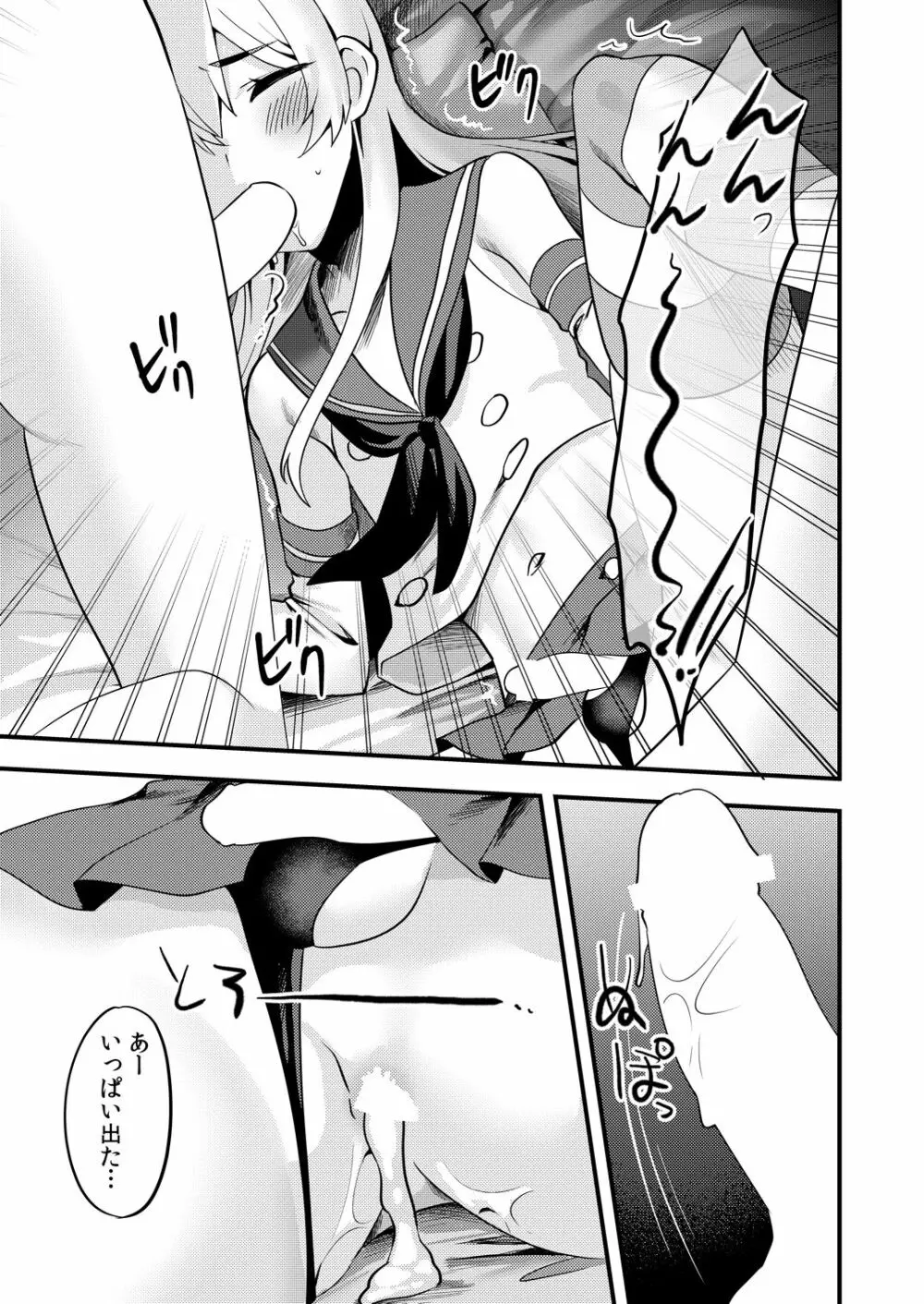 コミケでコスプレしに来たら男の娘なのに掘られた件2 Page.15