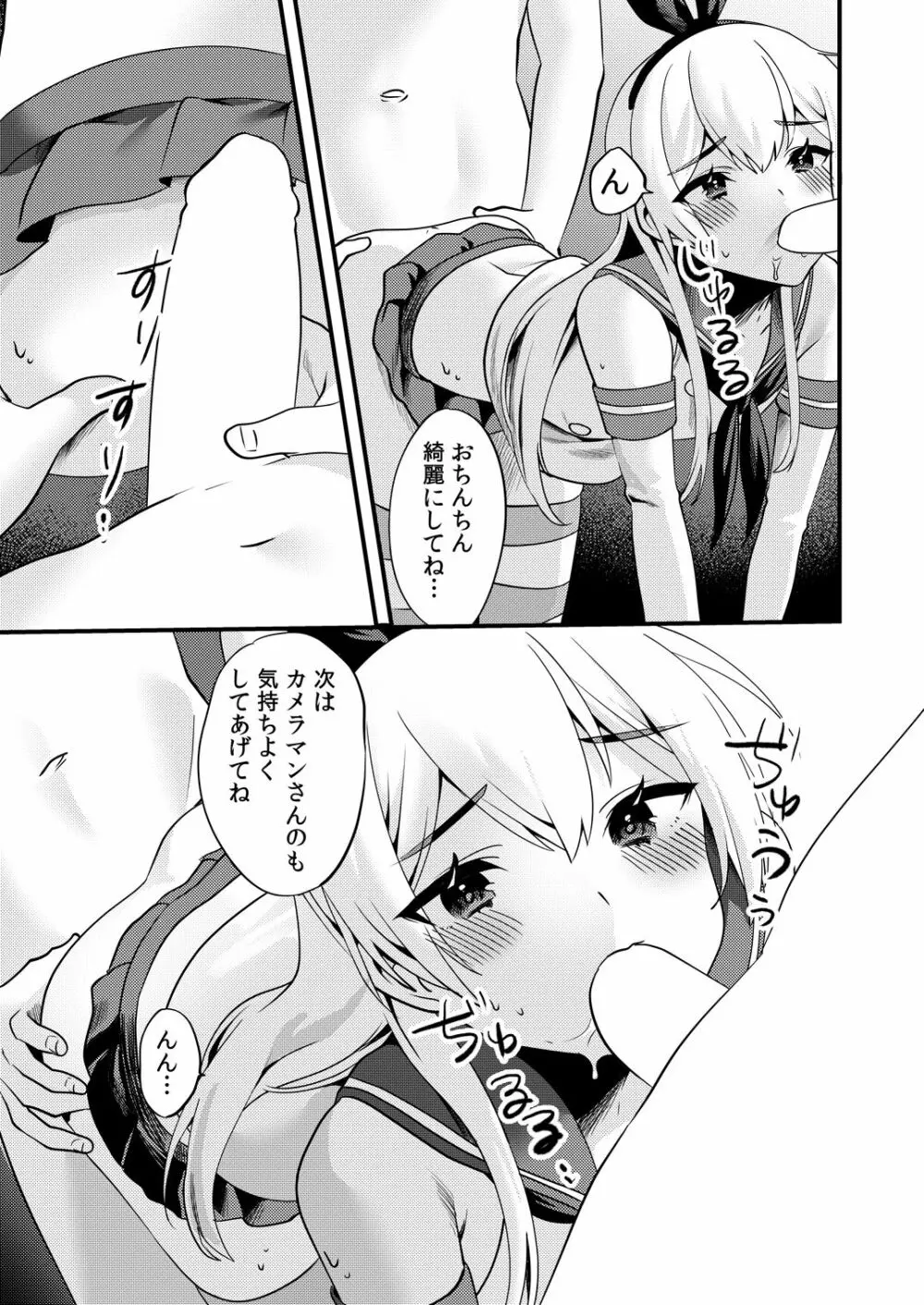 コミケでコスプレしに来たら男の娘なのに掘られた件2 Page.16