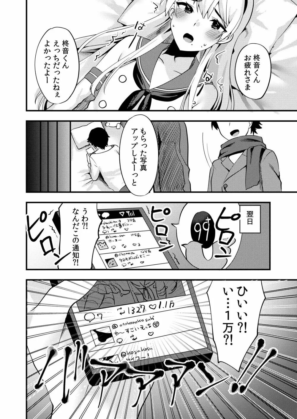 コミケでコスプレしに来たら男の娘なのに掘られた件2 Page.23