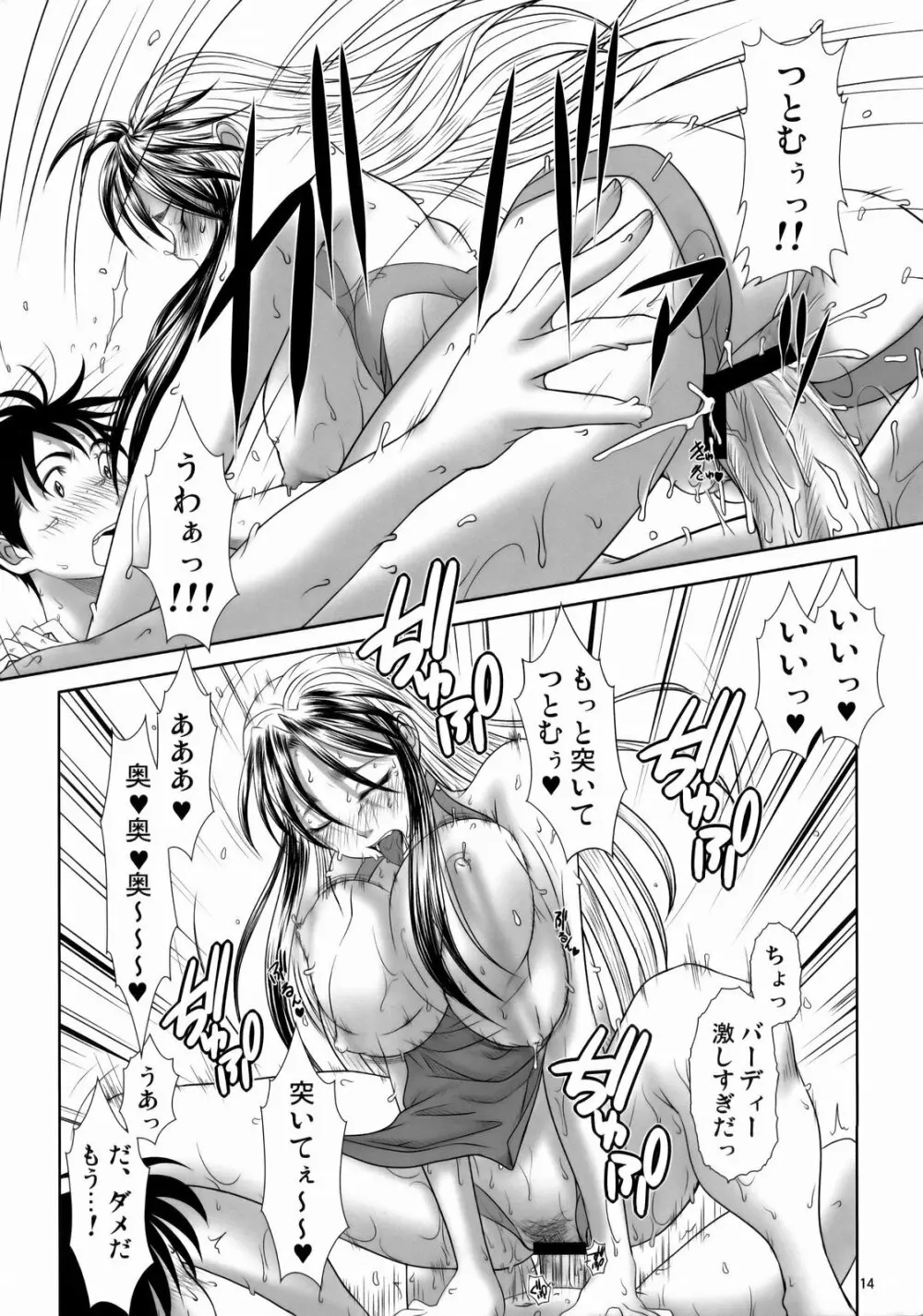 Angel's stroke 33 鉄腕姑娘 2 Page.15