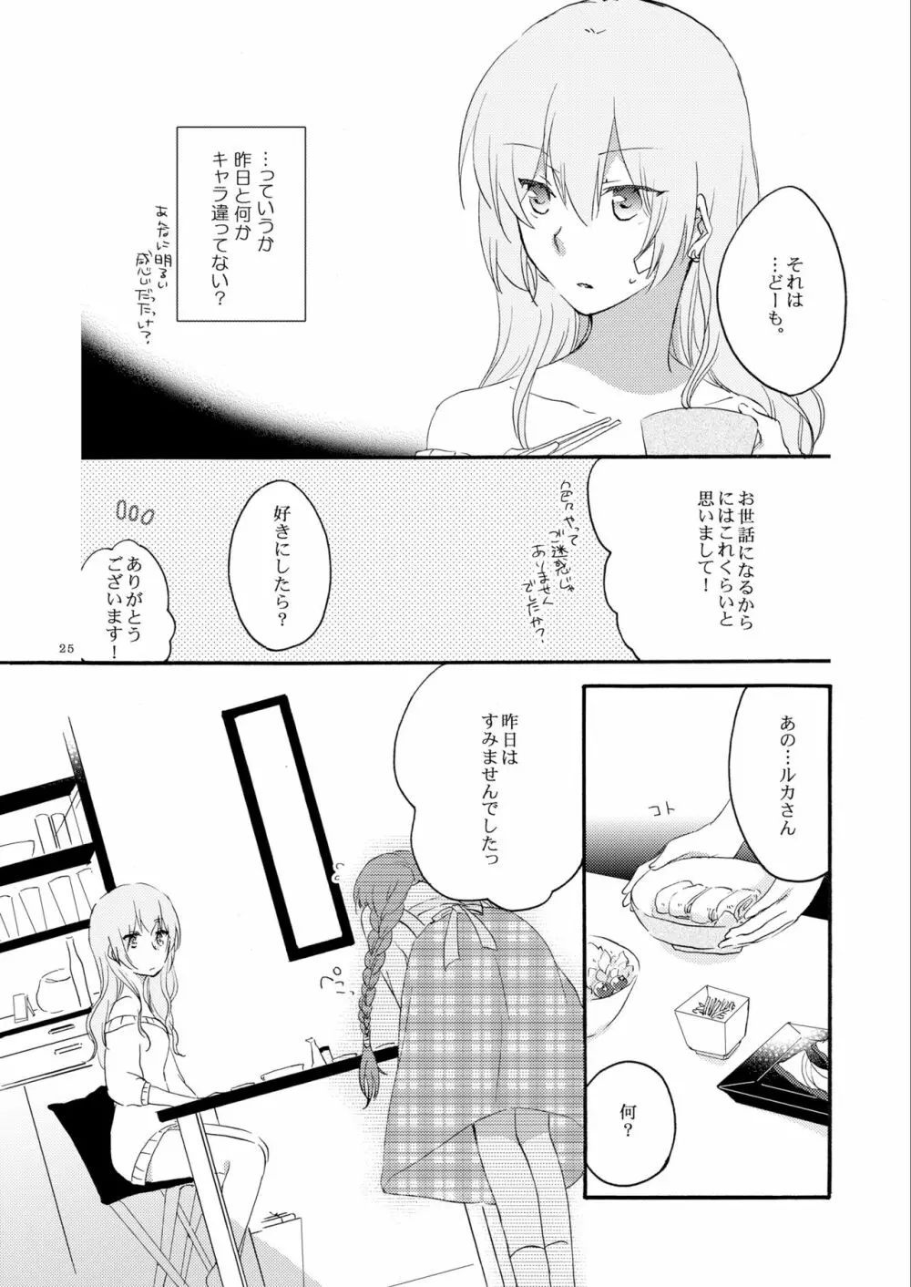 Queen's garden Page.25