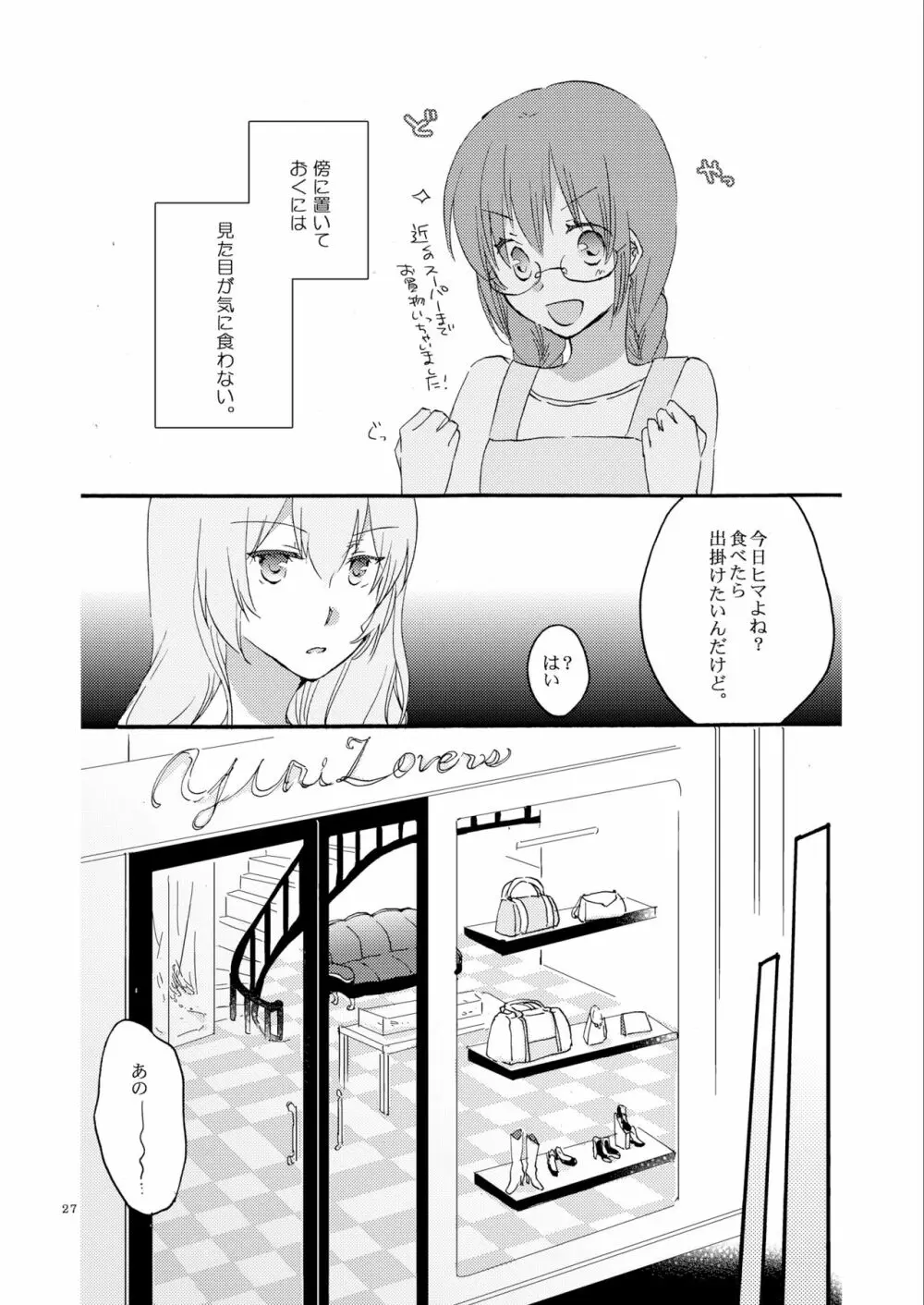 Queen's garden Page.27