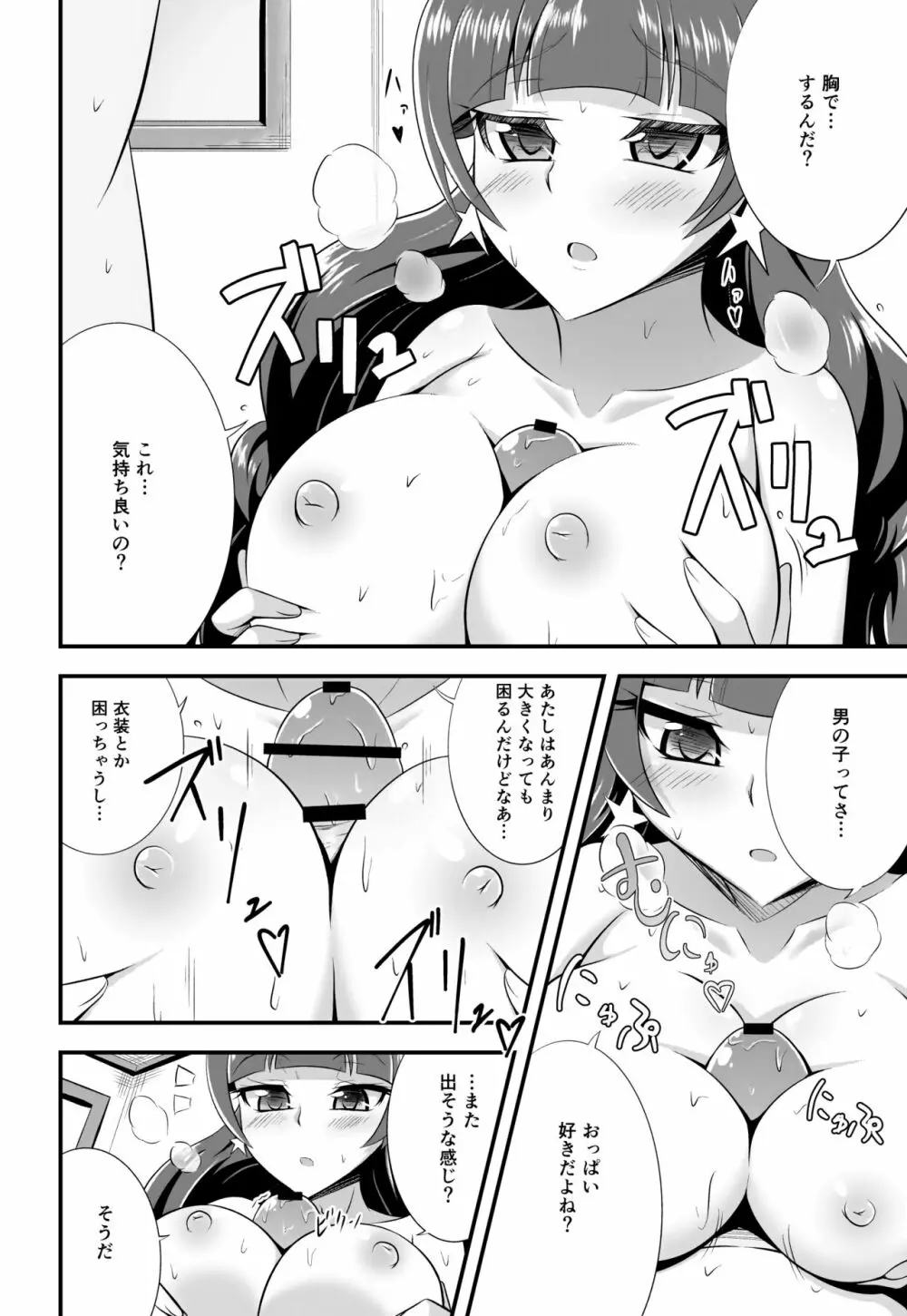 きら、ほしのごとく。 Page.17