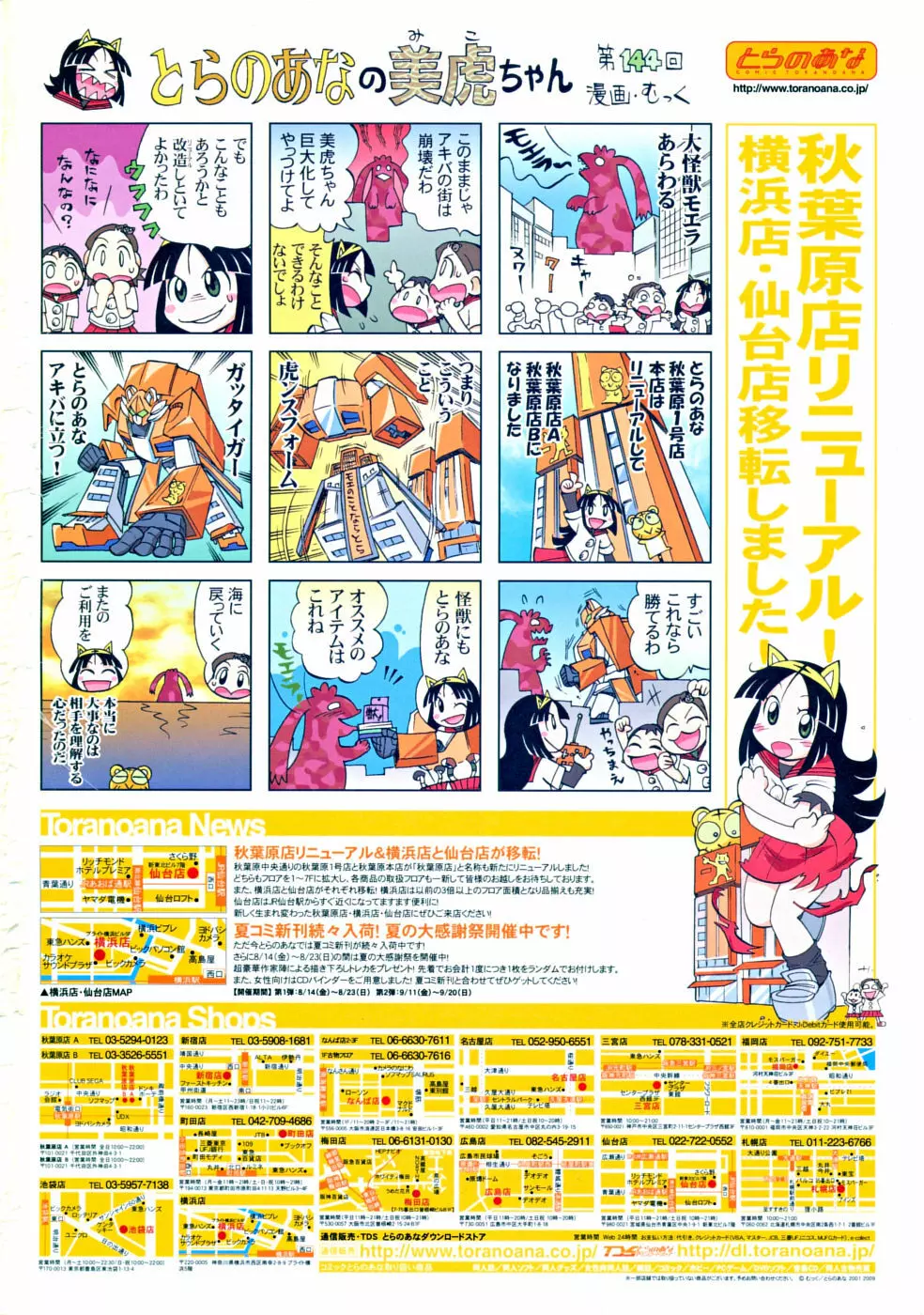 COMIC RiN 2009年09月号 Page.2