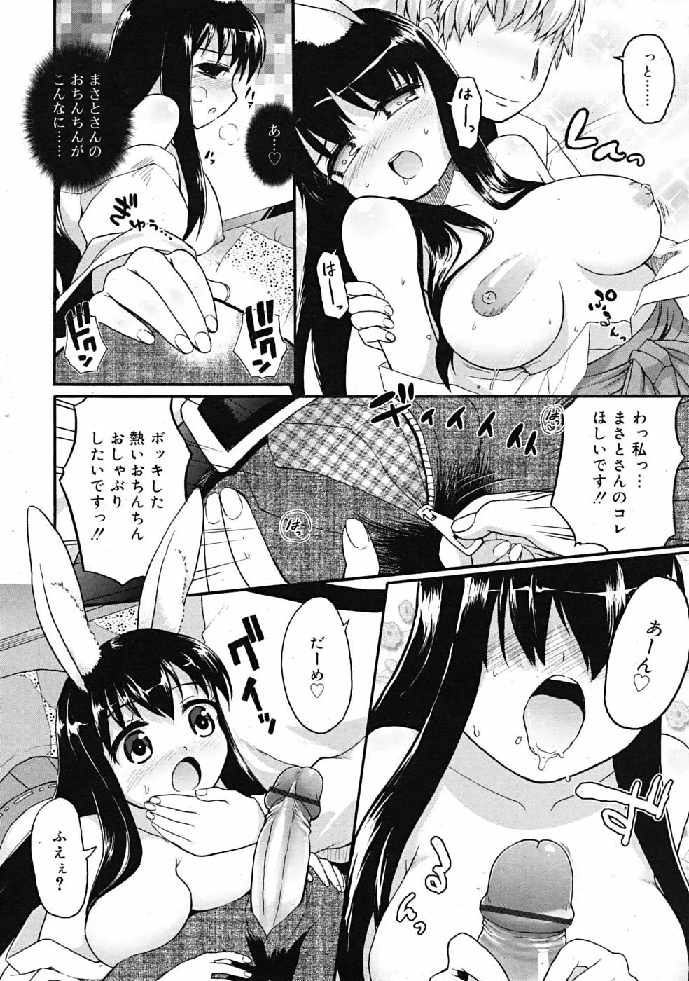 COMIC RiN 2009年09月号 Page.208