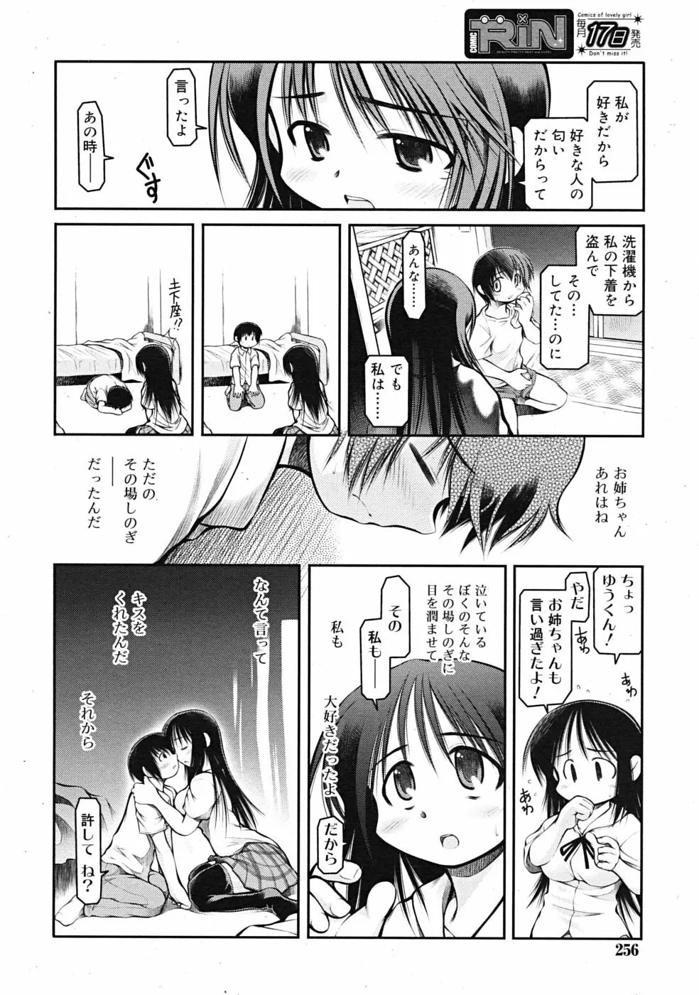 COMIC RiN 2009年09月号 Page.256