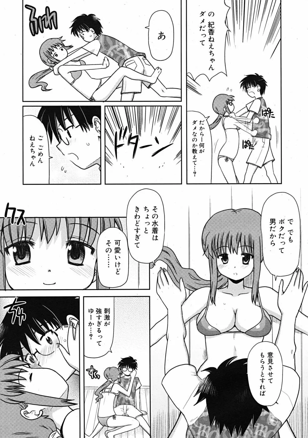 COMIC RiN 2009年09月号 Page.275