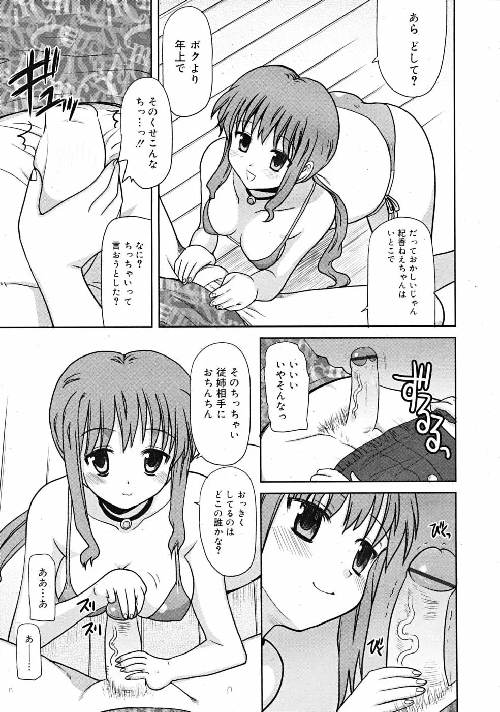 COMIC RiN 2009年09月号 Page.277