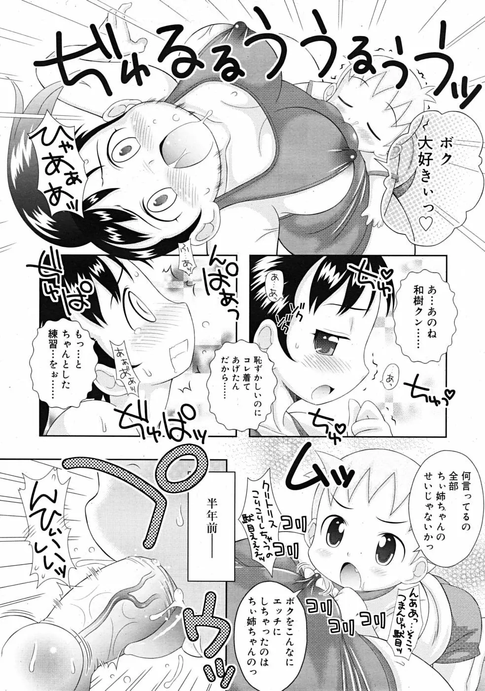 COMIC RiN 2009年09月号 Page.294