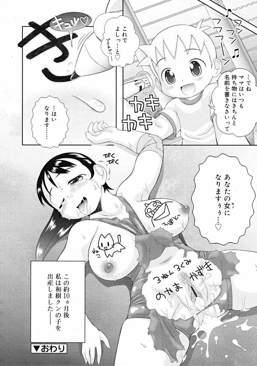 COMIC RiN 2009年09月号 Page.308