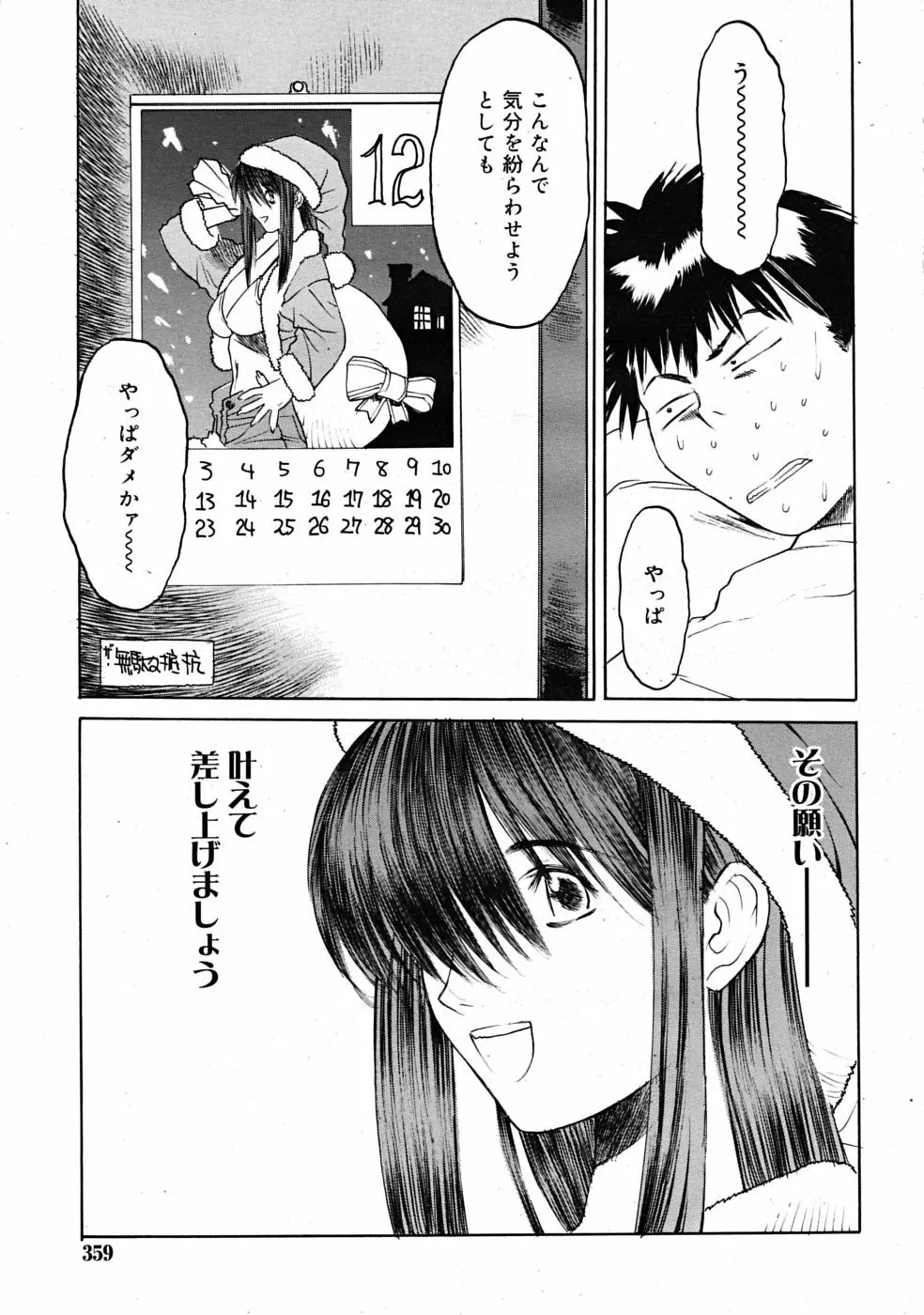 COMIC RiN 2009年09月号 Page.359