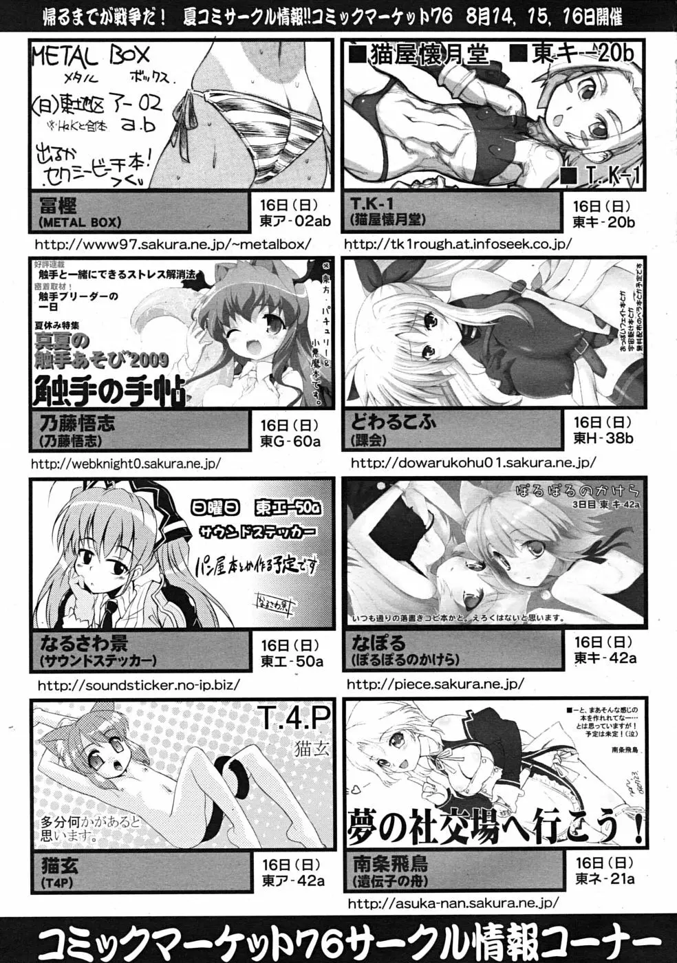 COMIC RiN 2009年09月号 Page.385