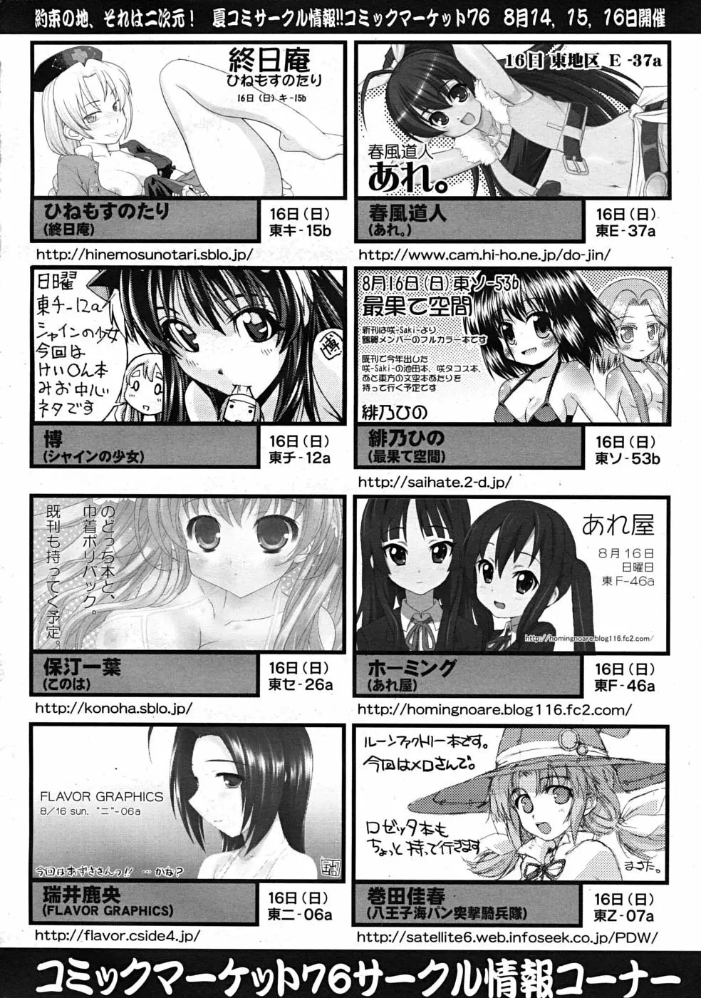 COMIC RiN 2009年09月号 Page.386