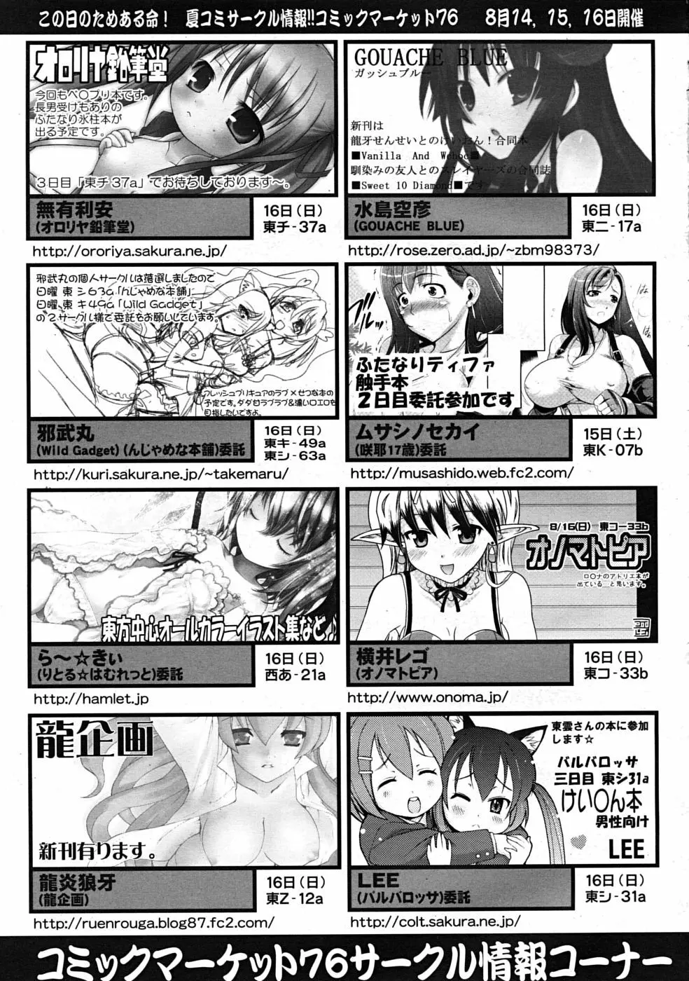 COMIC RiN 2009年09月号 Page.387