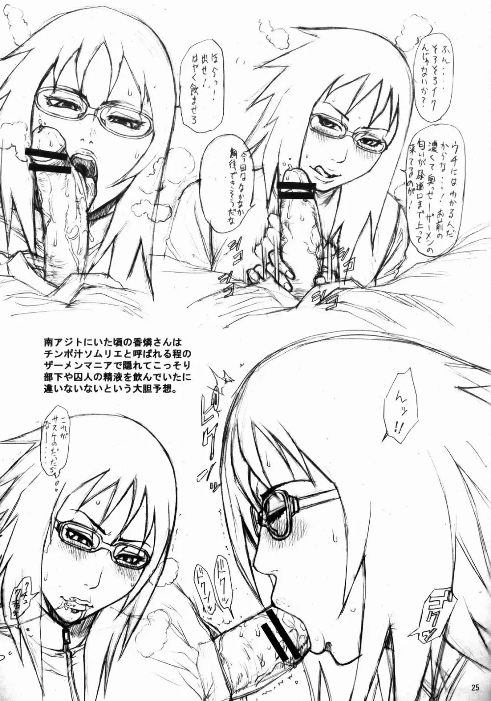 NINJA EXTREME 3 女殺疾風伝 Page.24