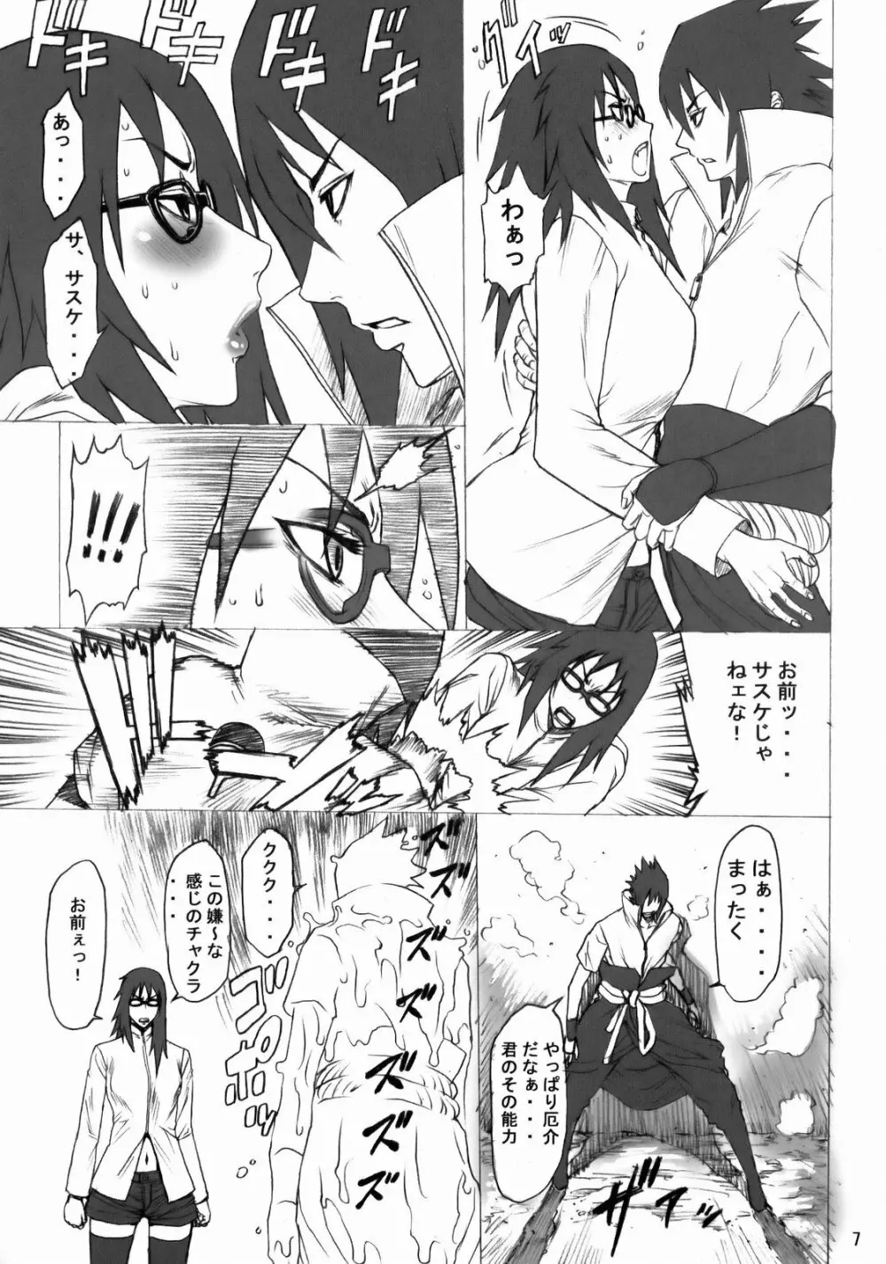 NINJA EXTREME 3 女殺疾風伝 Page.6