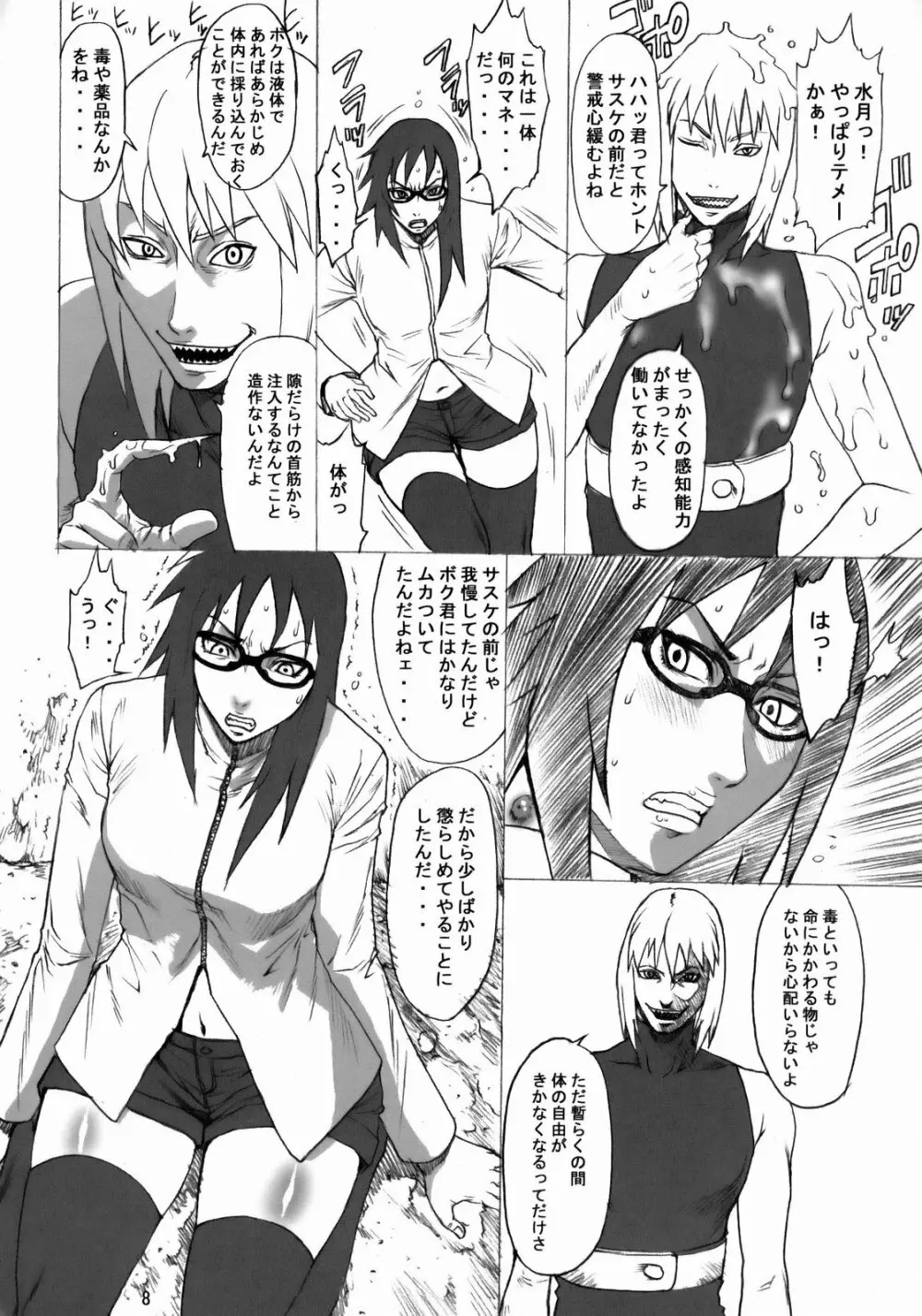 NINJA EXTREME 3 女殺疾風伝 Page.7