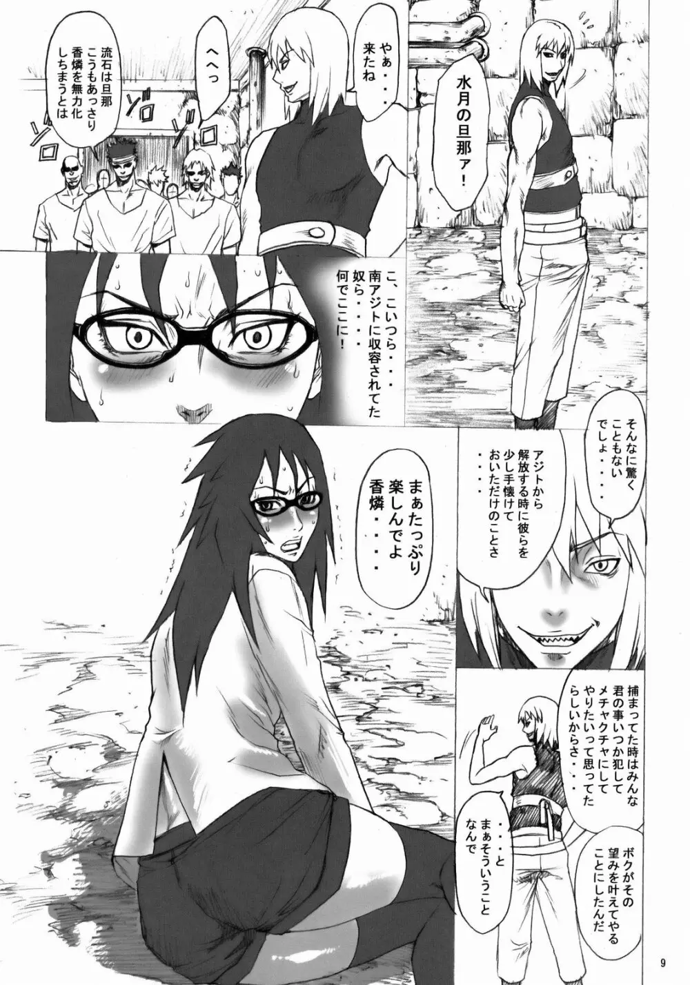 NINJA EXTREME 3 女殺疾風伝 Page.8