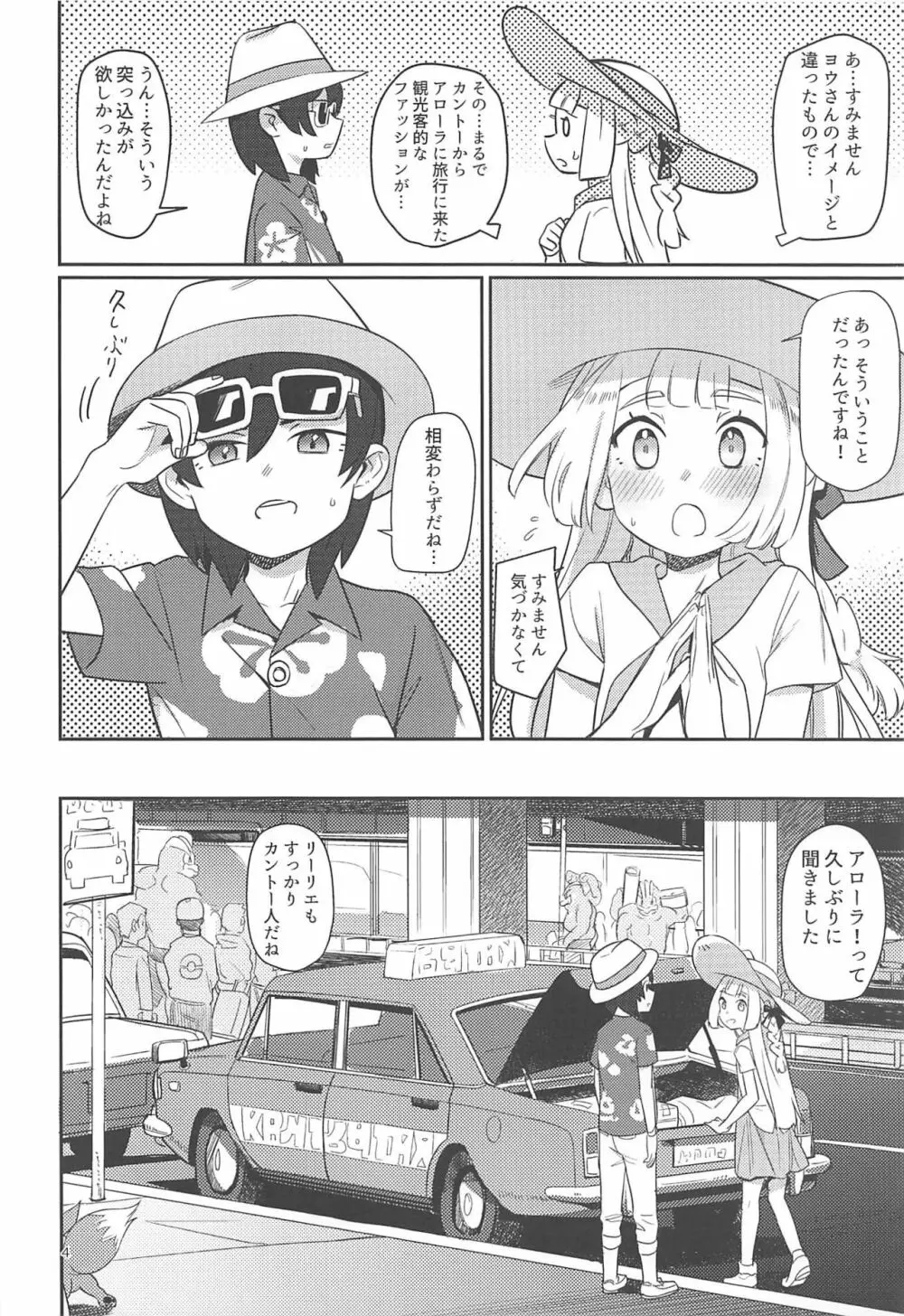 ALOLA! Page.3