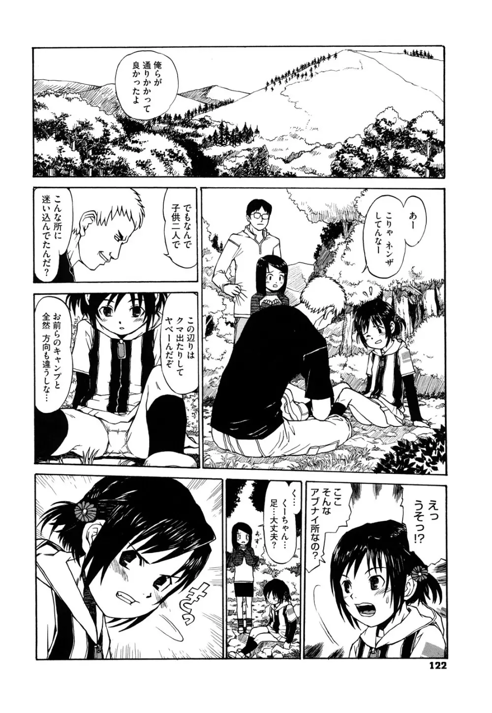 わたしたちのかえりみち Page.123