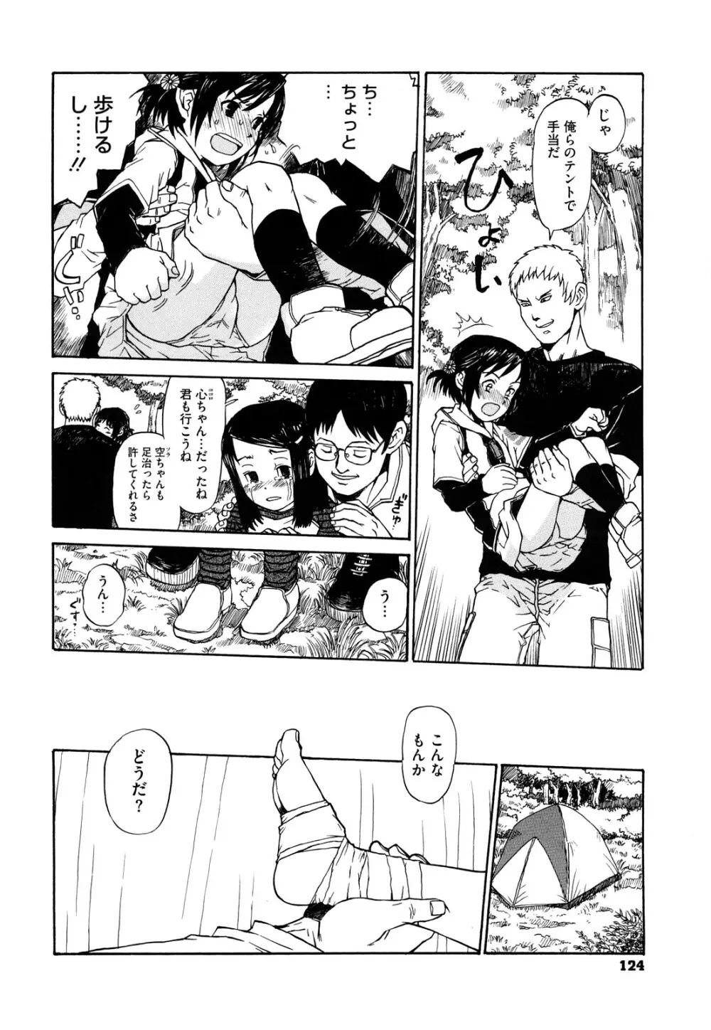 わたしたちのかえりみち Page.125