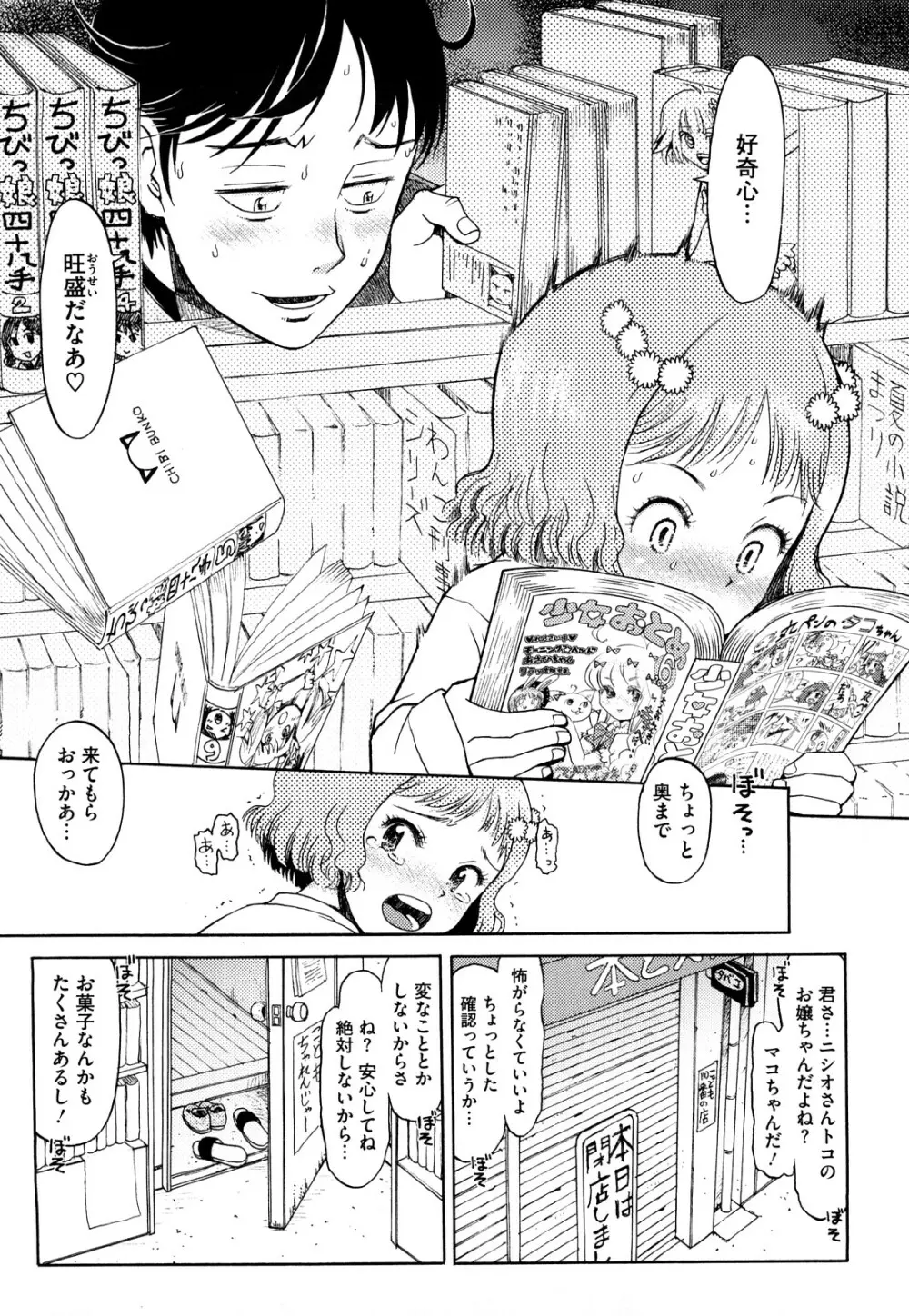 わたしたちのかえりみち Page.14