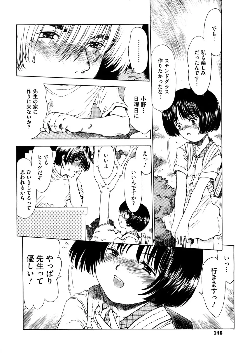 わたしたちのかえりみち Page.147