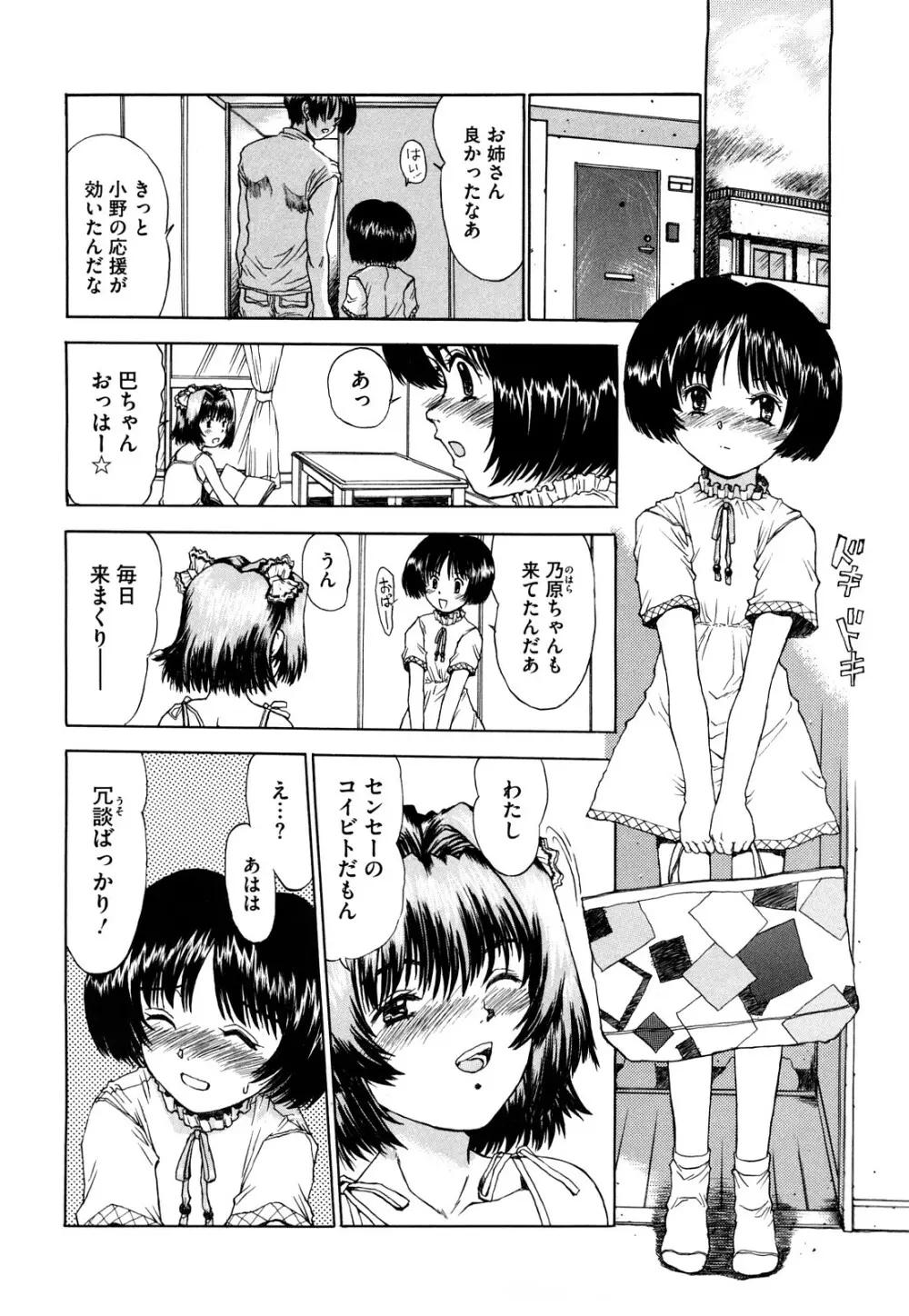 わたしたちのかえりみち Page.151