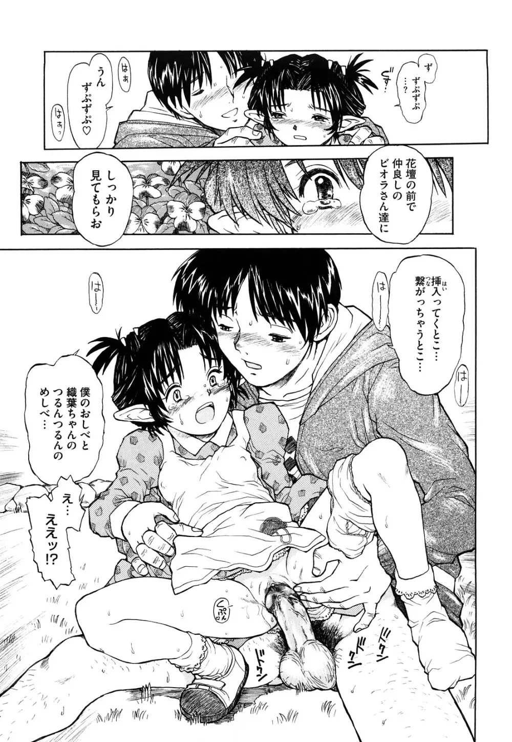 わたしたちのかえりみち Page.188