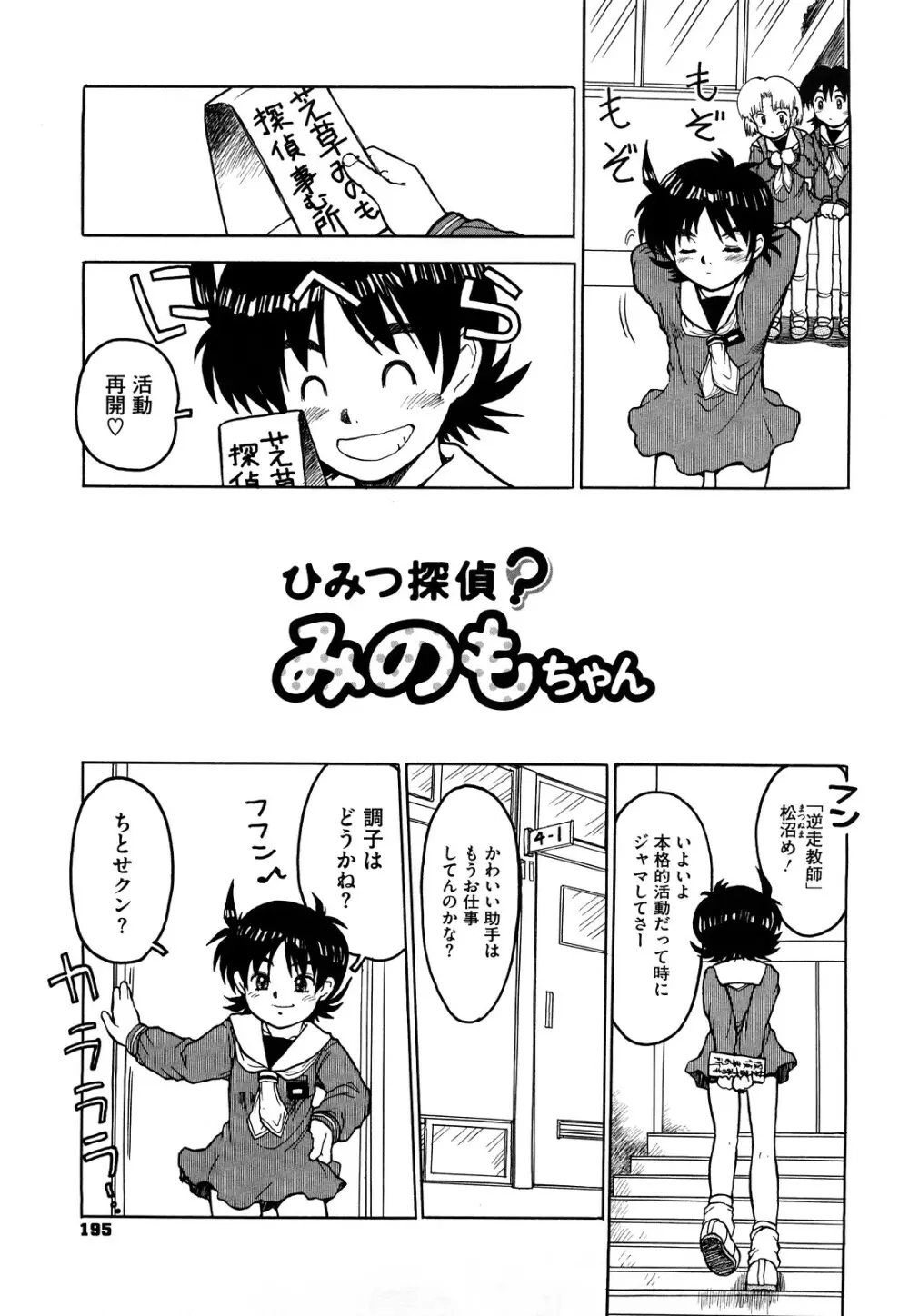 わたしたちのかえりみち Page.196