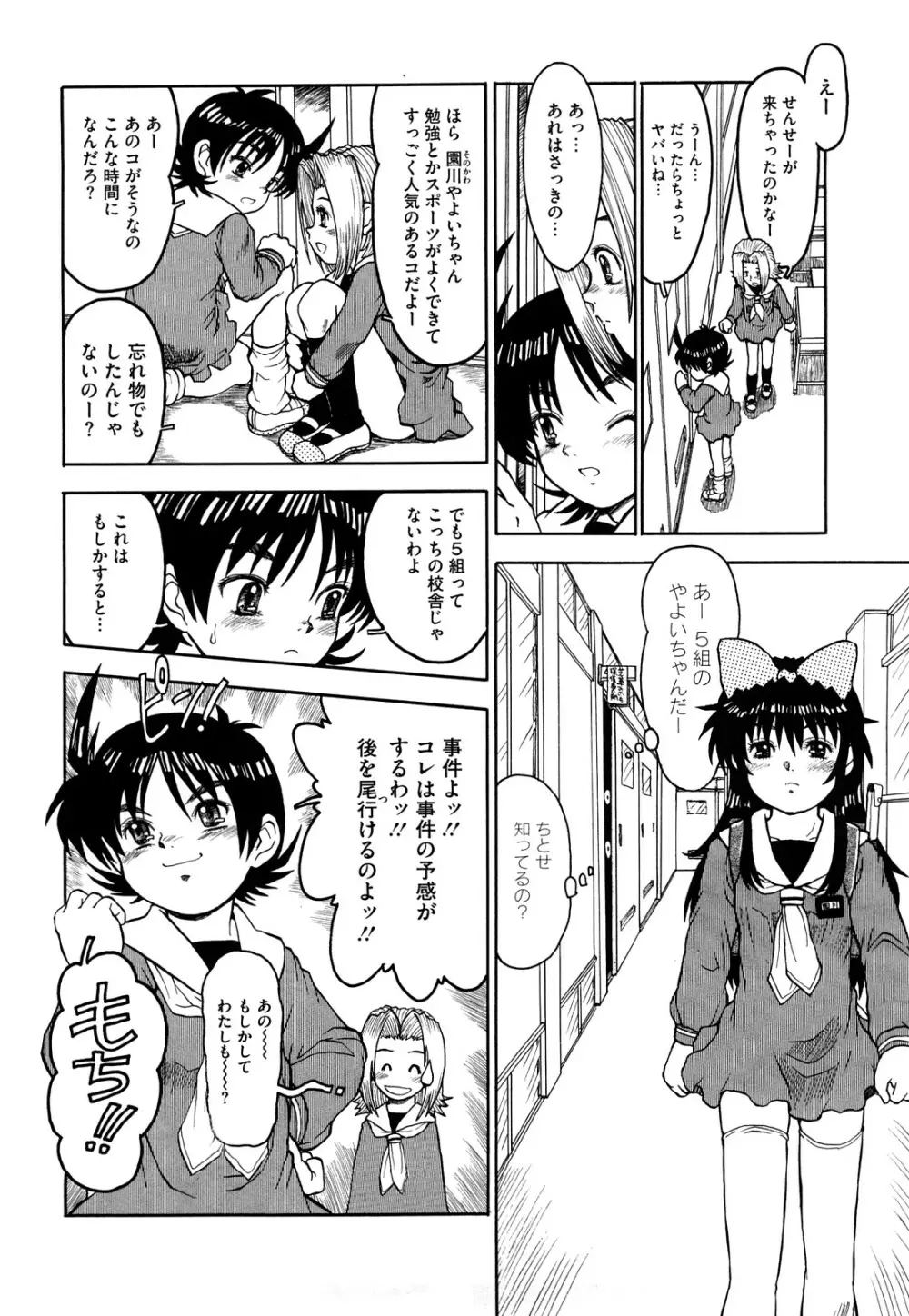 わたしたちのかえりみち Page.201